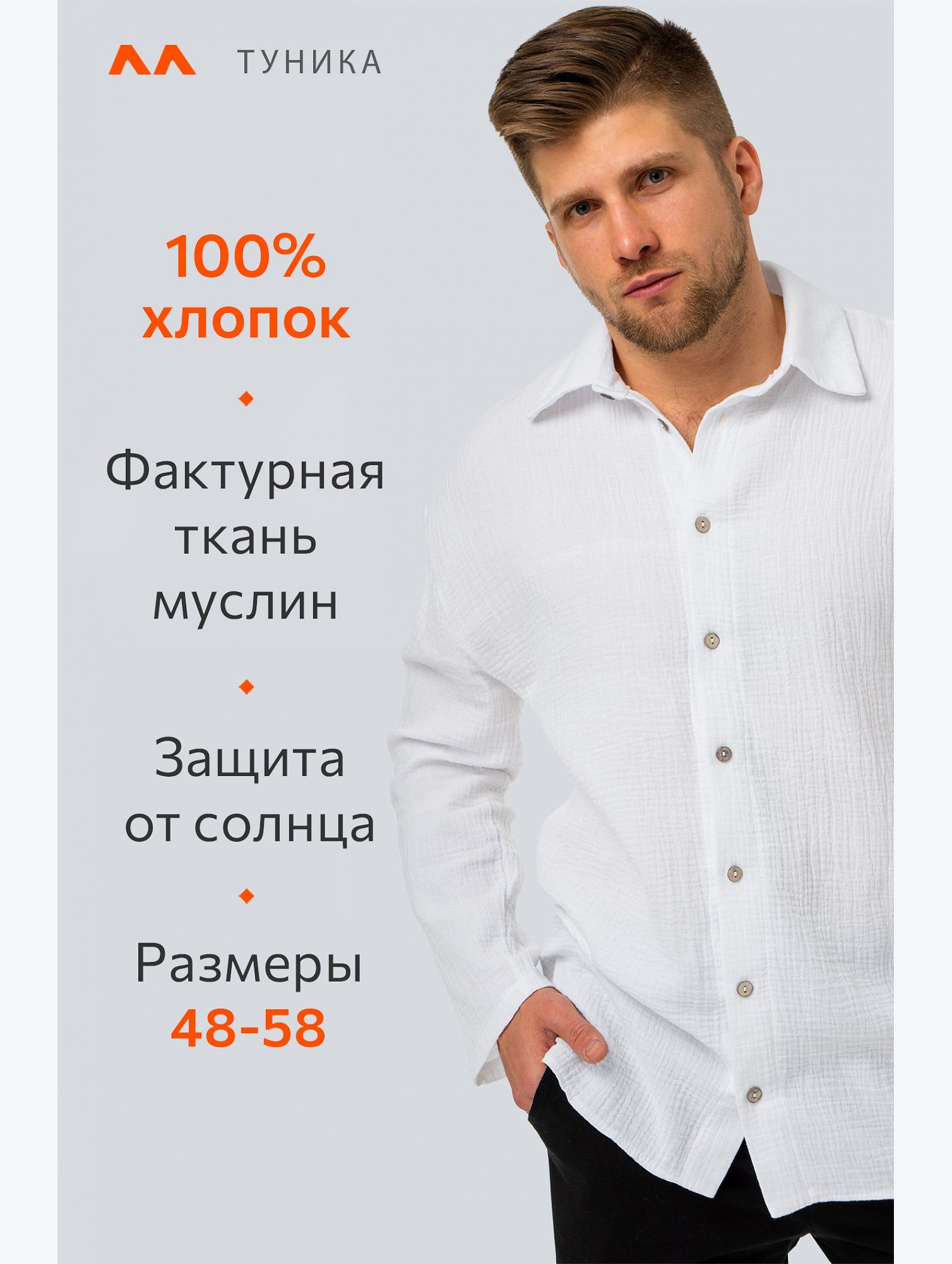 Мужская рубашка из муслина Happyfox