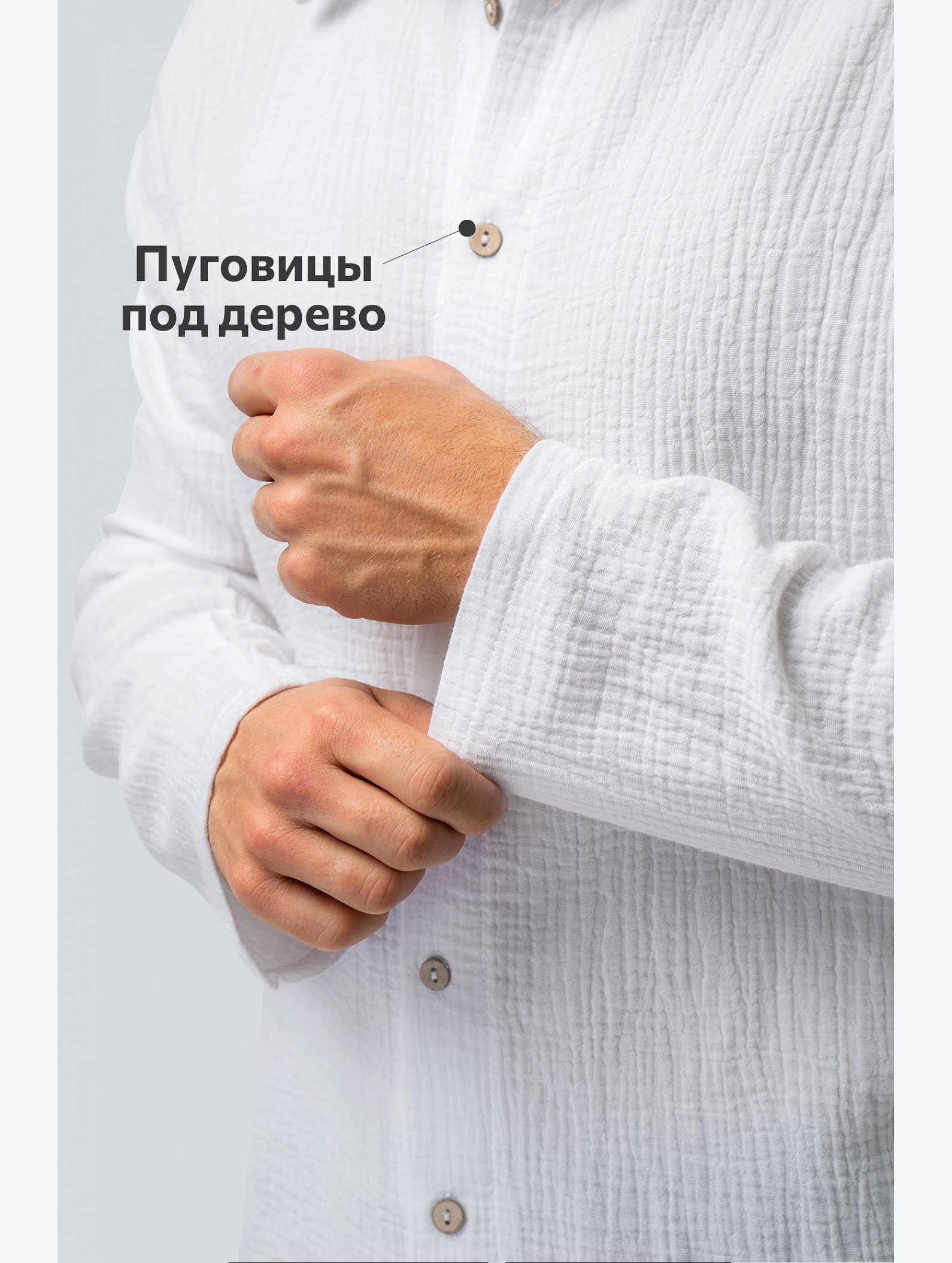 Мужская рубашка из муслина Happyfox