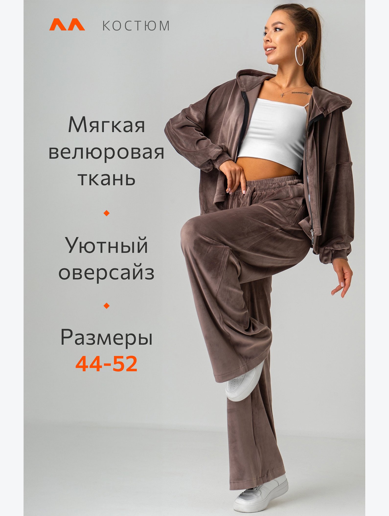Женский костюм оверсайз из велюра Happyfox