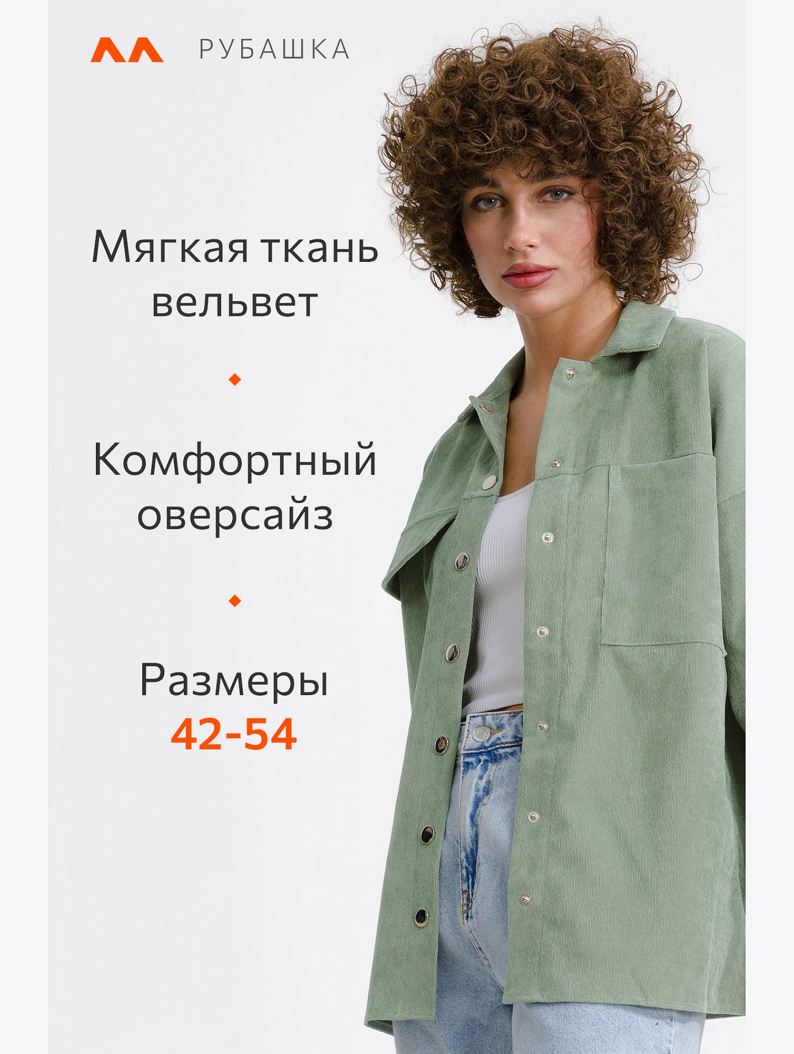 Женская вельветовая рубашка Happyfox