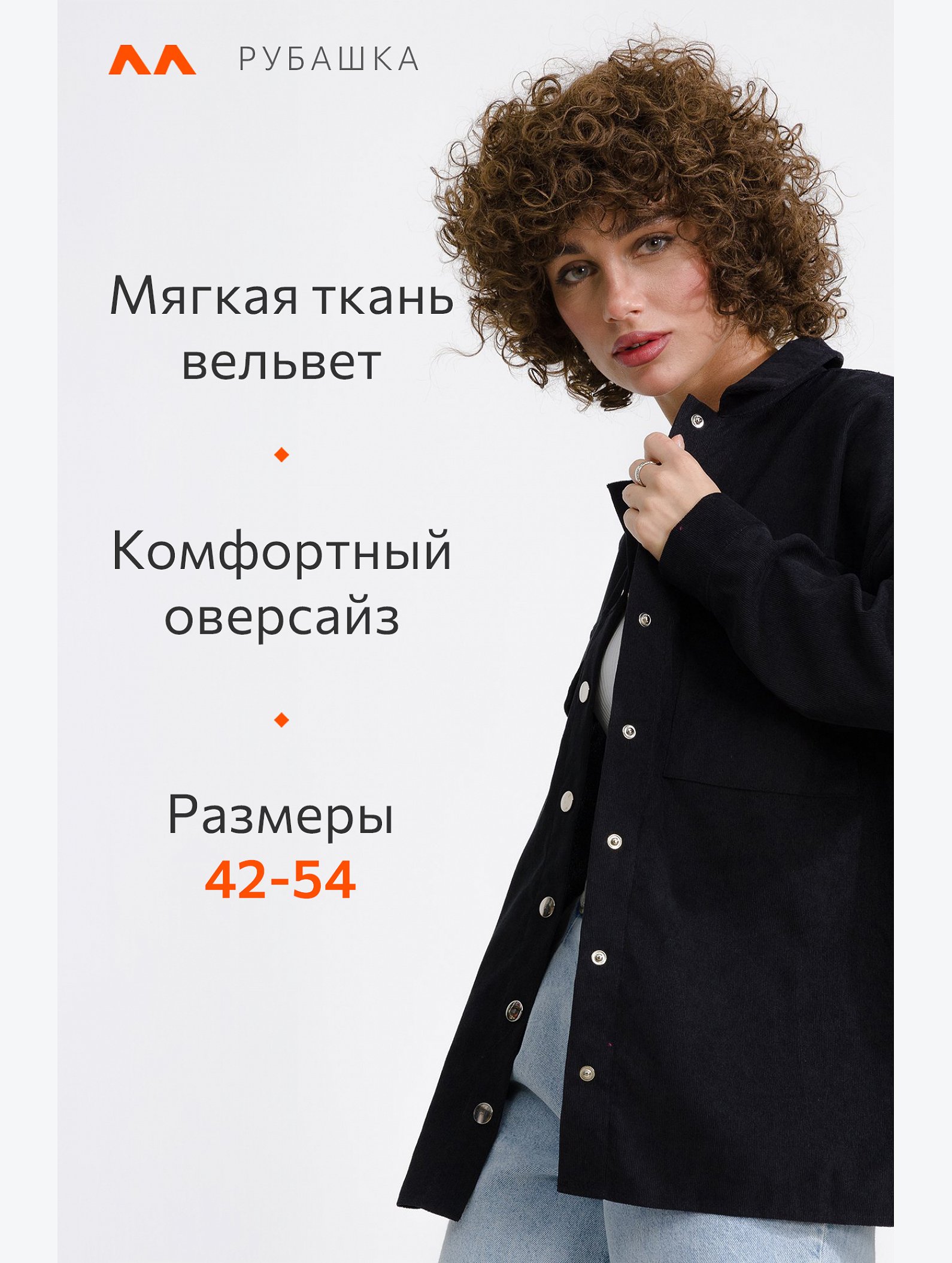 Женская вельветовая рубашка Happyfox