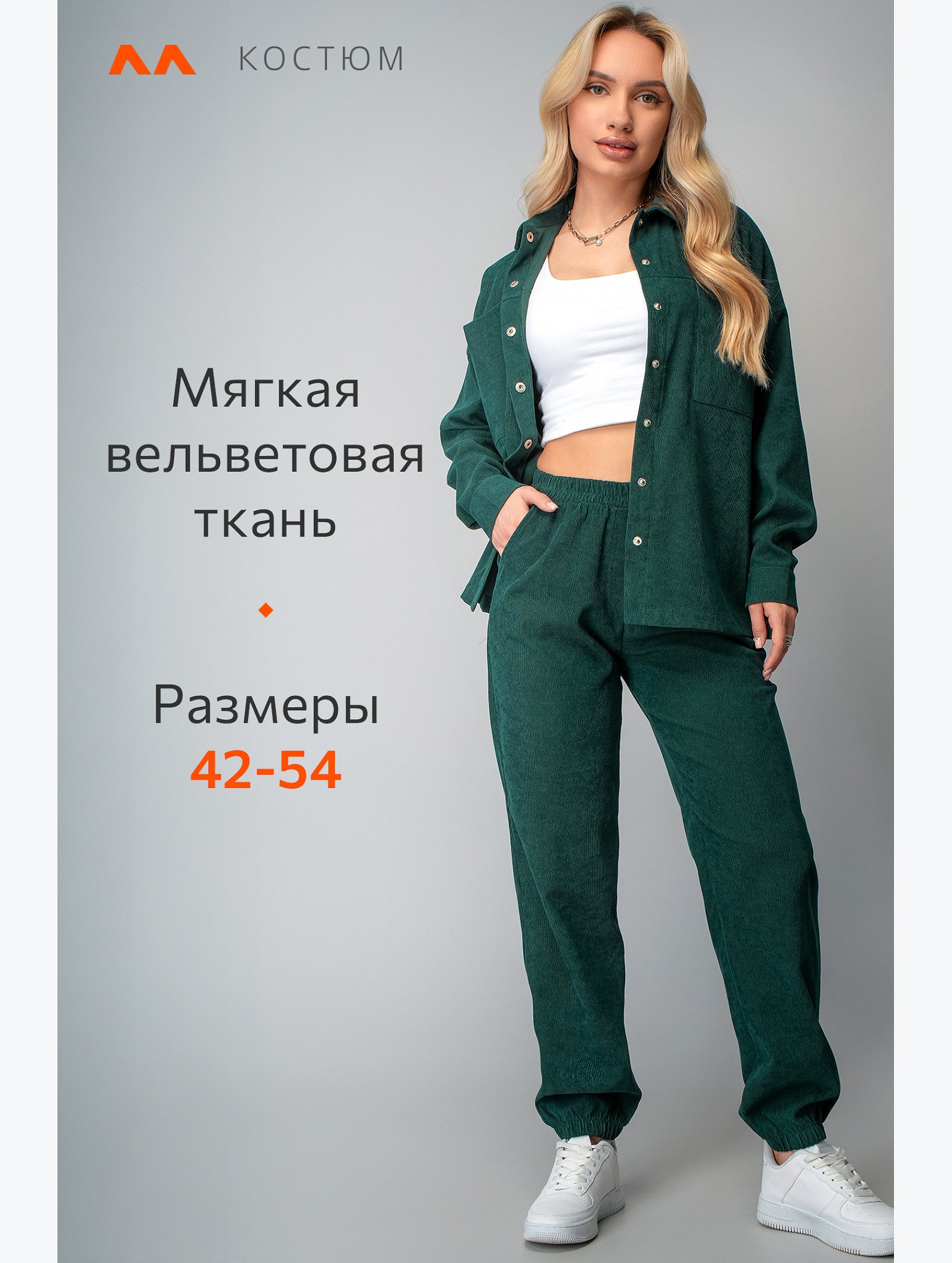 Женский вельветовый костюм с брюками джоггерами Happyfox