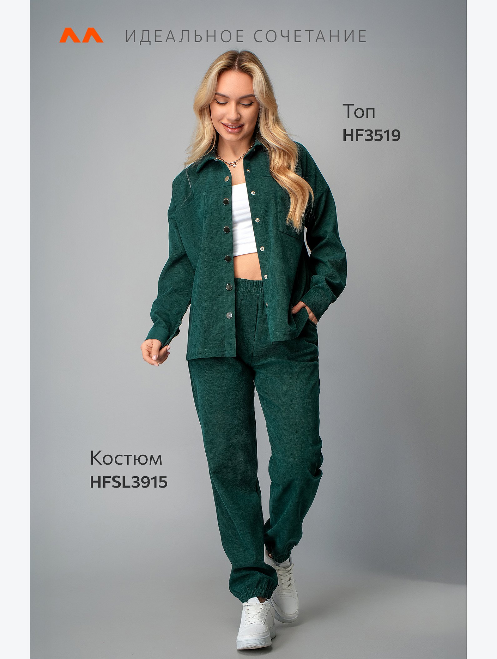 Женский вельветовый костюм с брюками джоггерами Happyfox