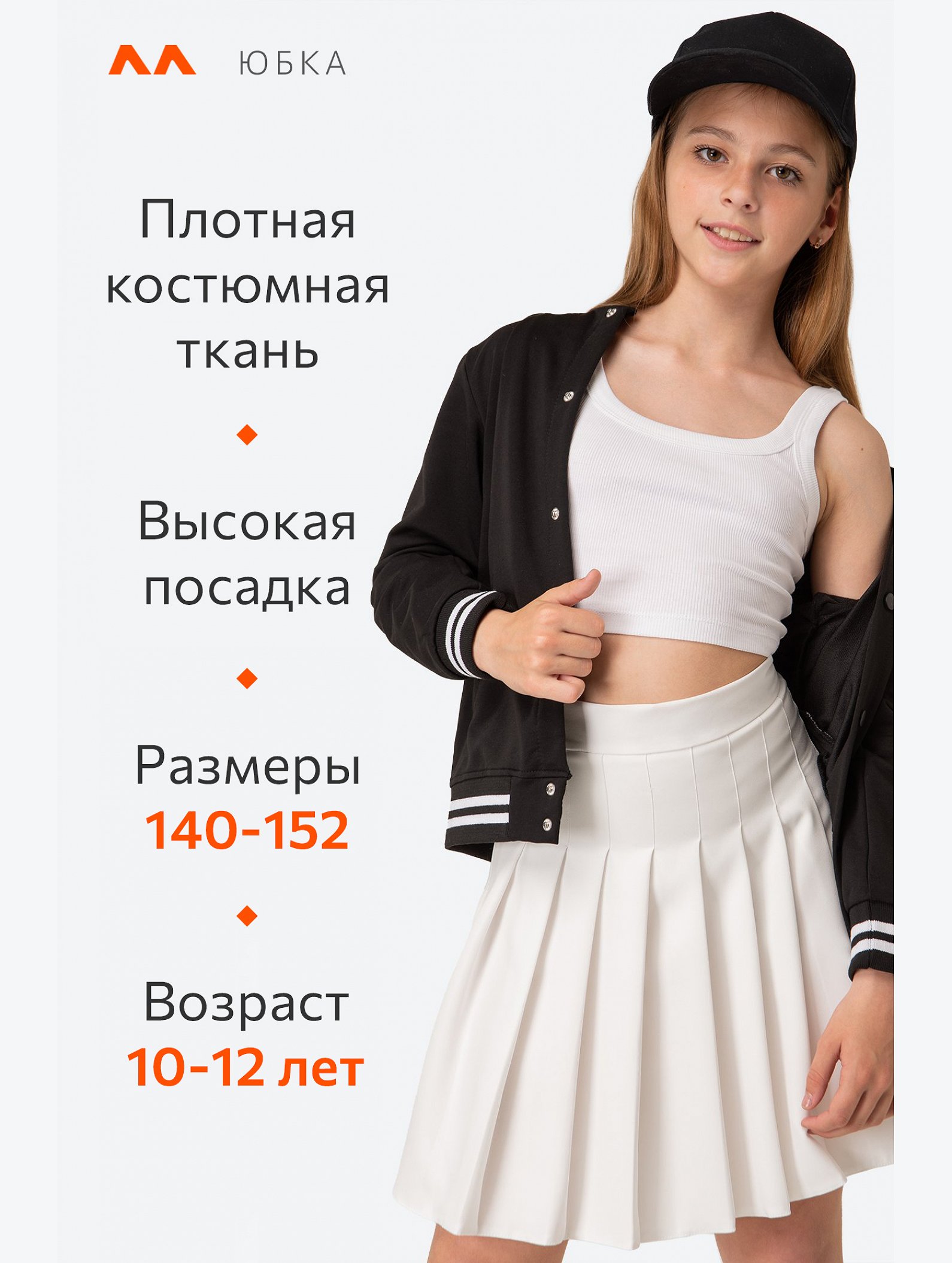 Юбка для девочки школьная теннисная плиссированная Happyfox