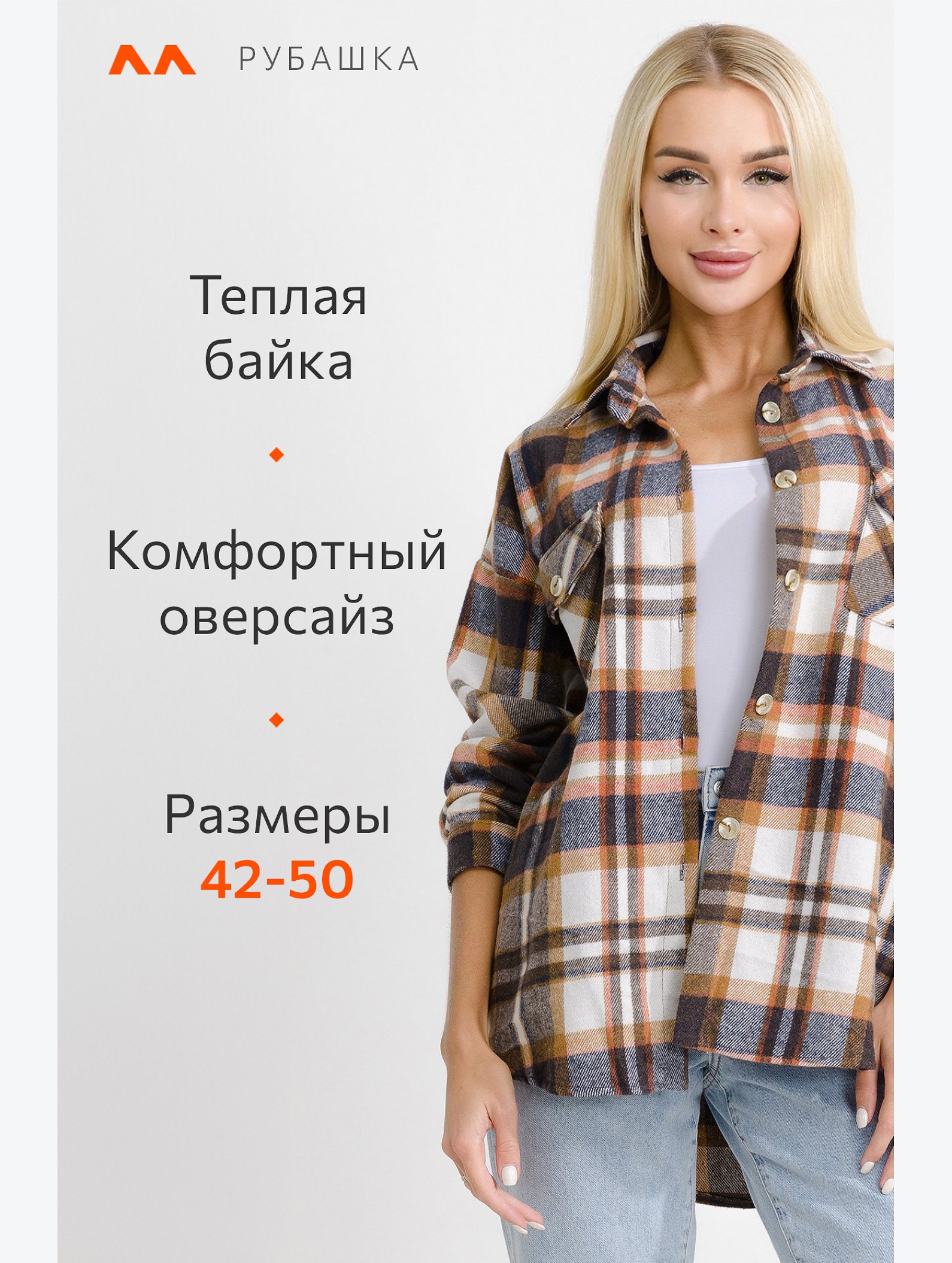 Женская теплая рубашка оверсайз Happyfox