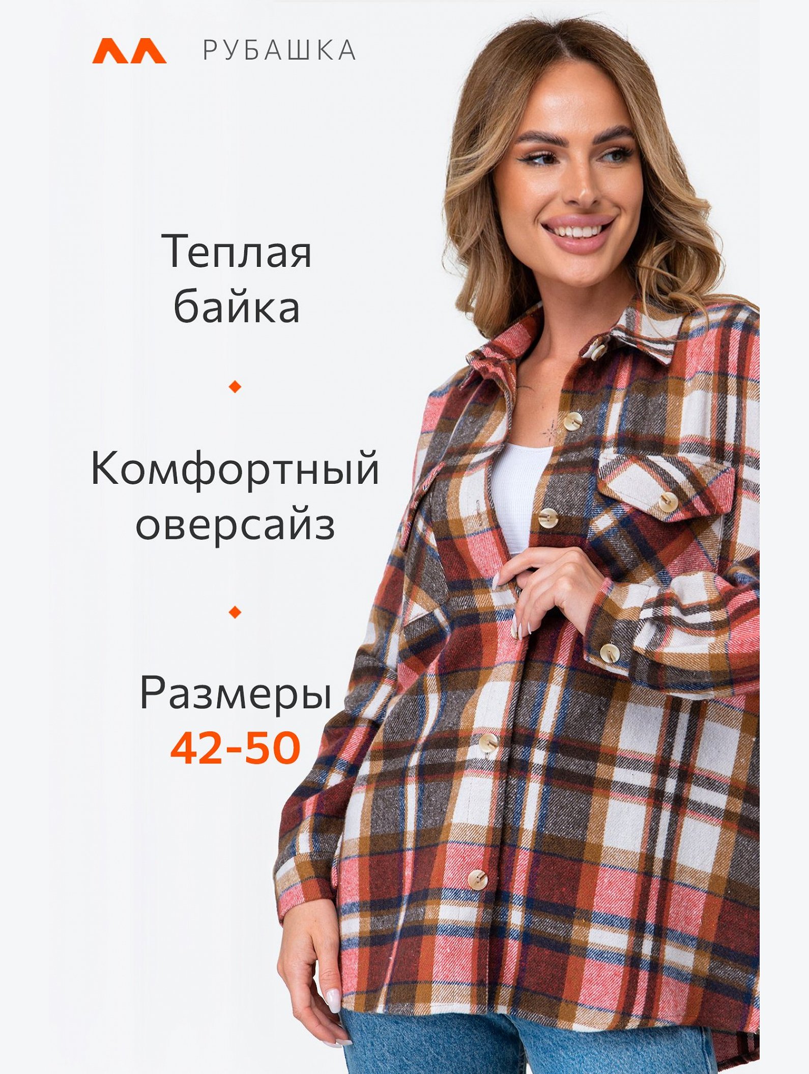 Женская теплая рубашка оверсайз Happyfox