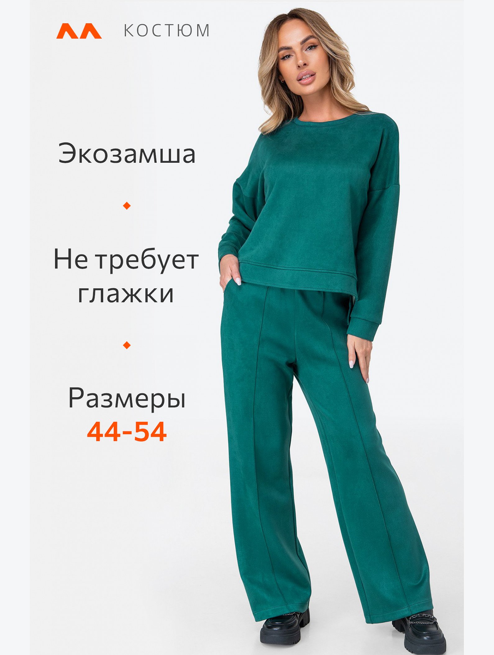 Женский костюм из экозамши Happyfox