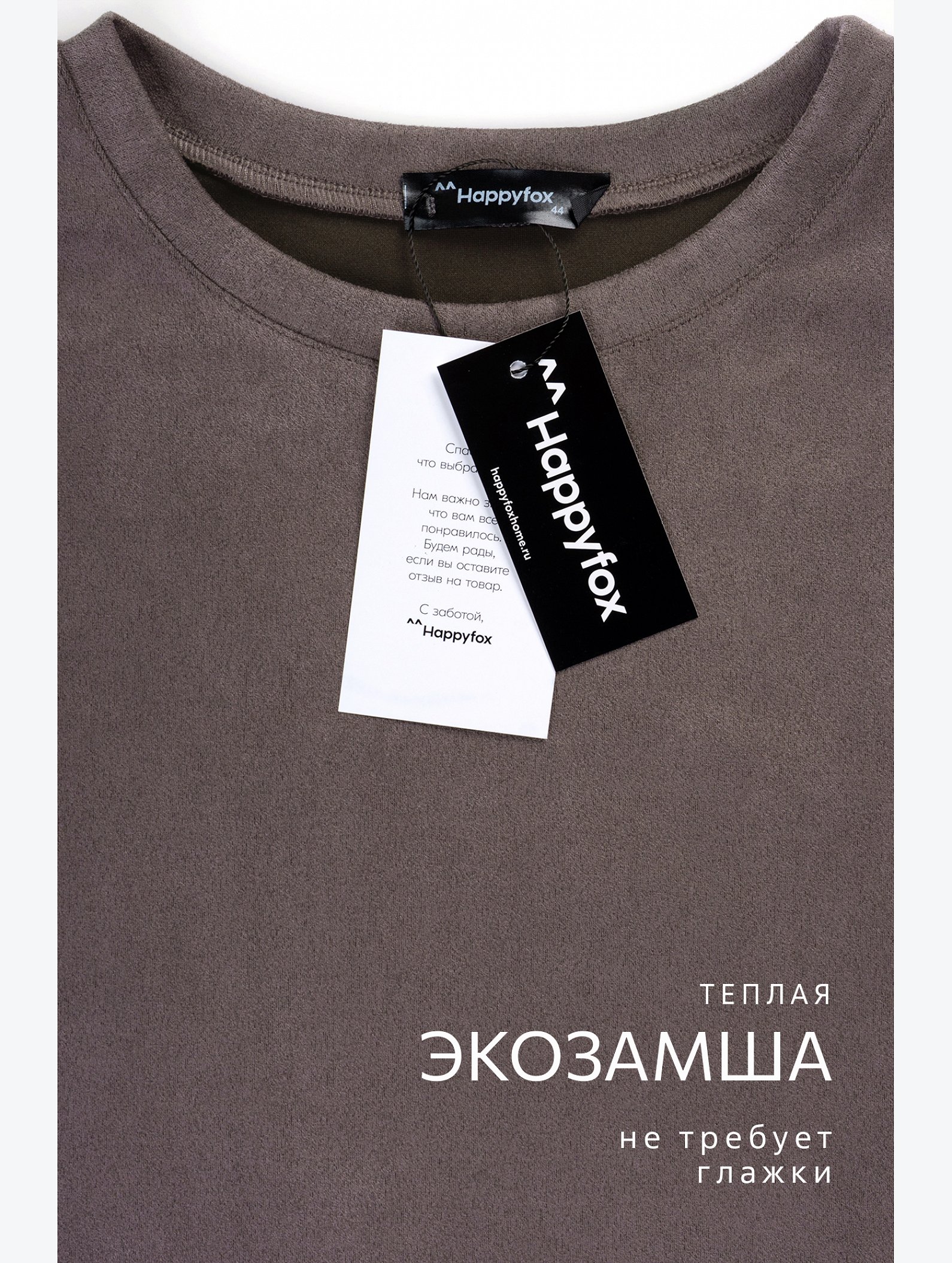 Женский костюм из экозамши Happyfox