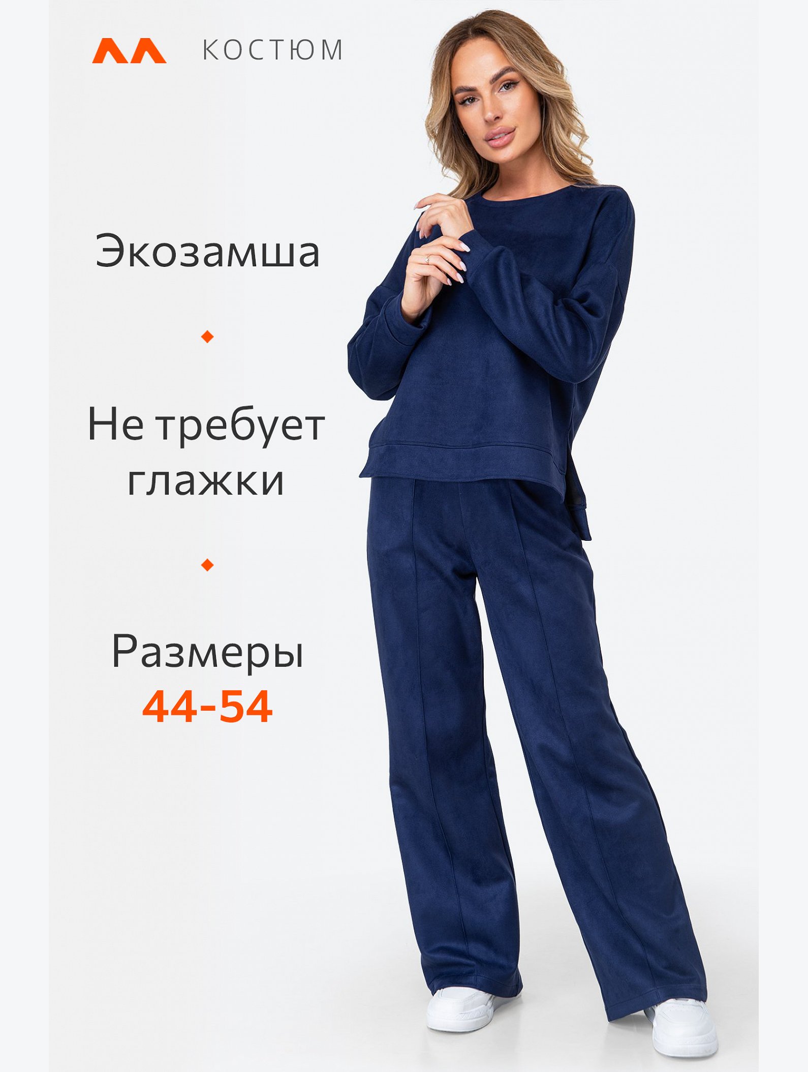 Женский костюм из экозамши Happyfox