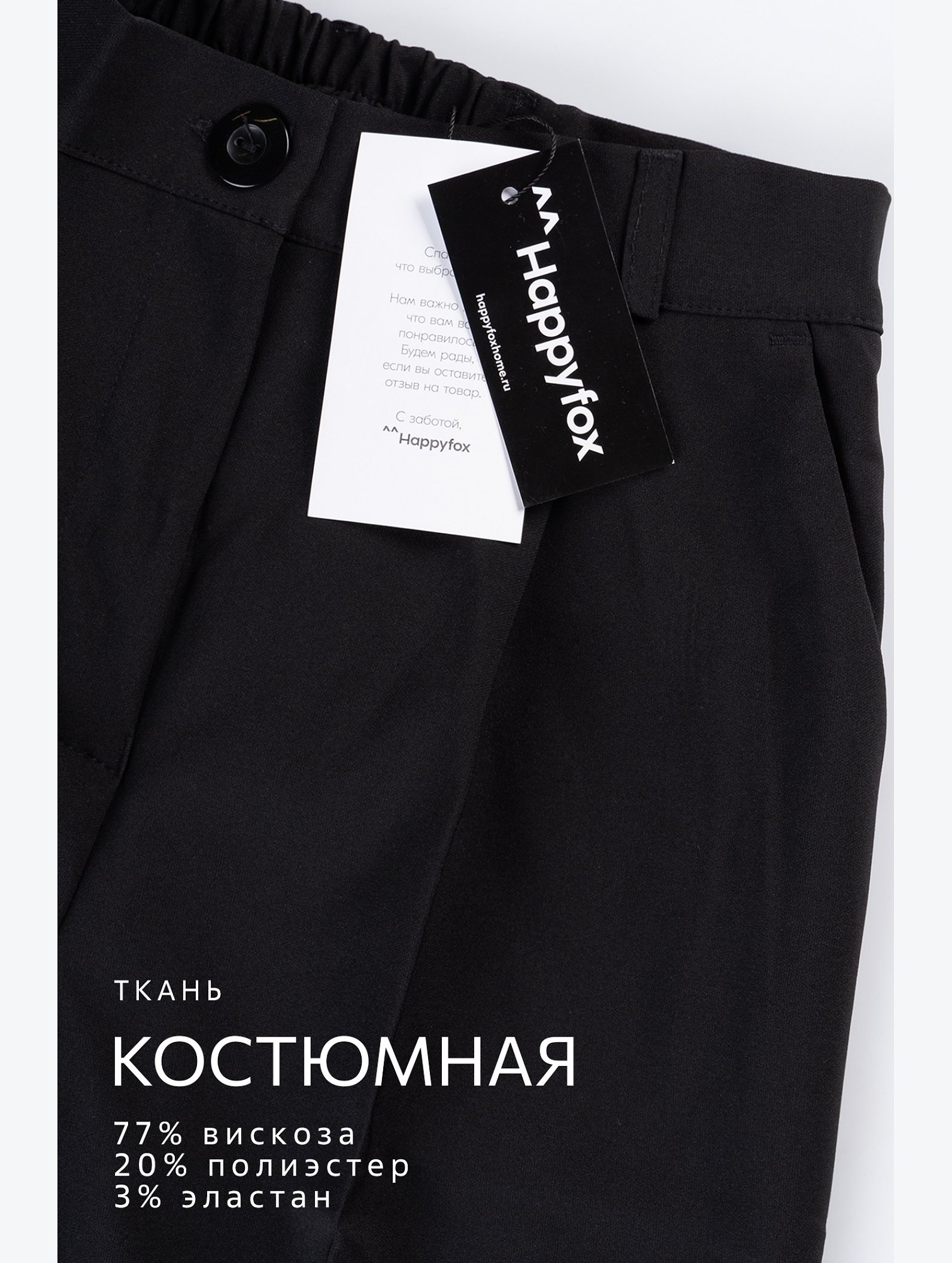 Женские классические брюки Happyfox