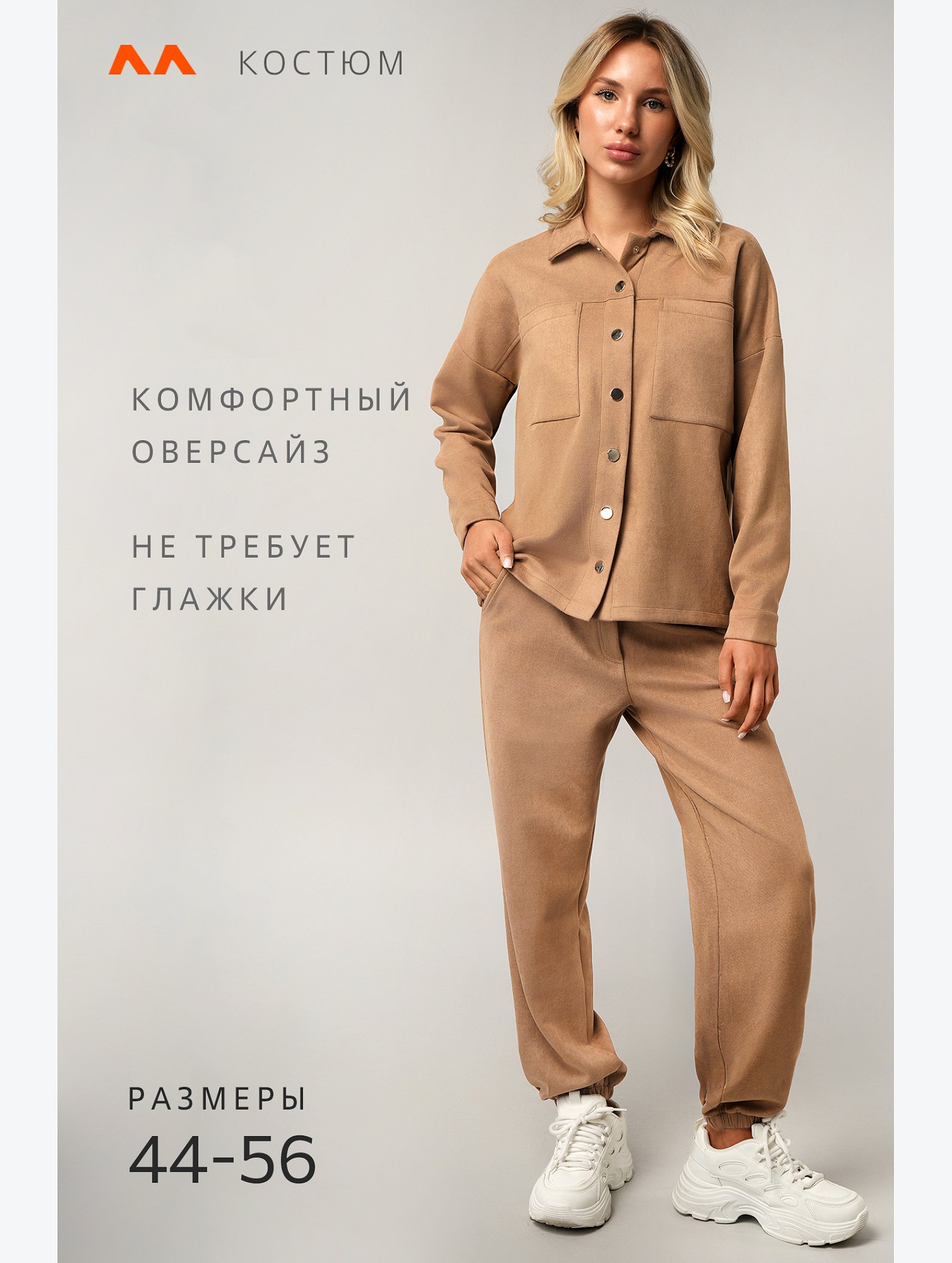 Женский костюм из экозамши Happyfox