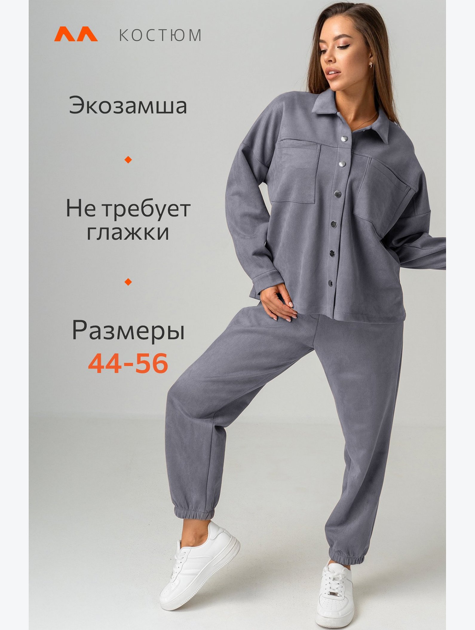 Женский костюм из экозамши Happyfox