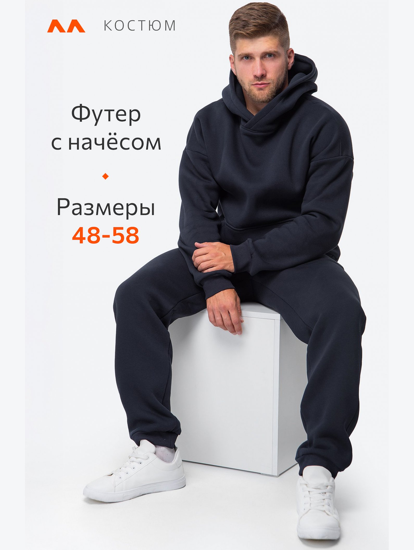 Теплый мужской костюм из футера трехнитки с начесом Happyfox