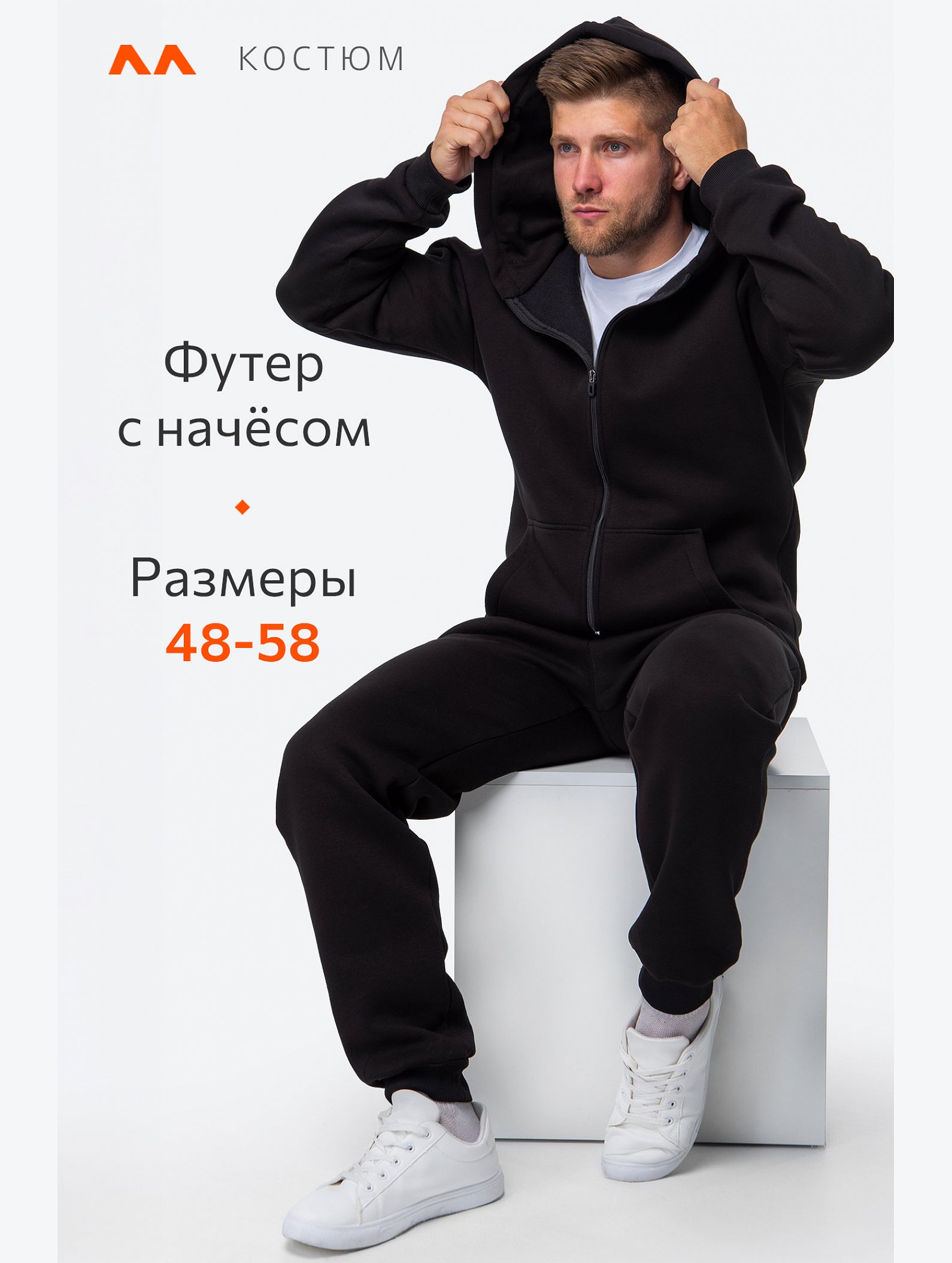 Теплый мужской костюм из футера трехнитки с начесом Happyfox