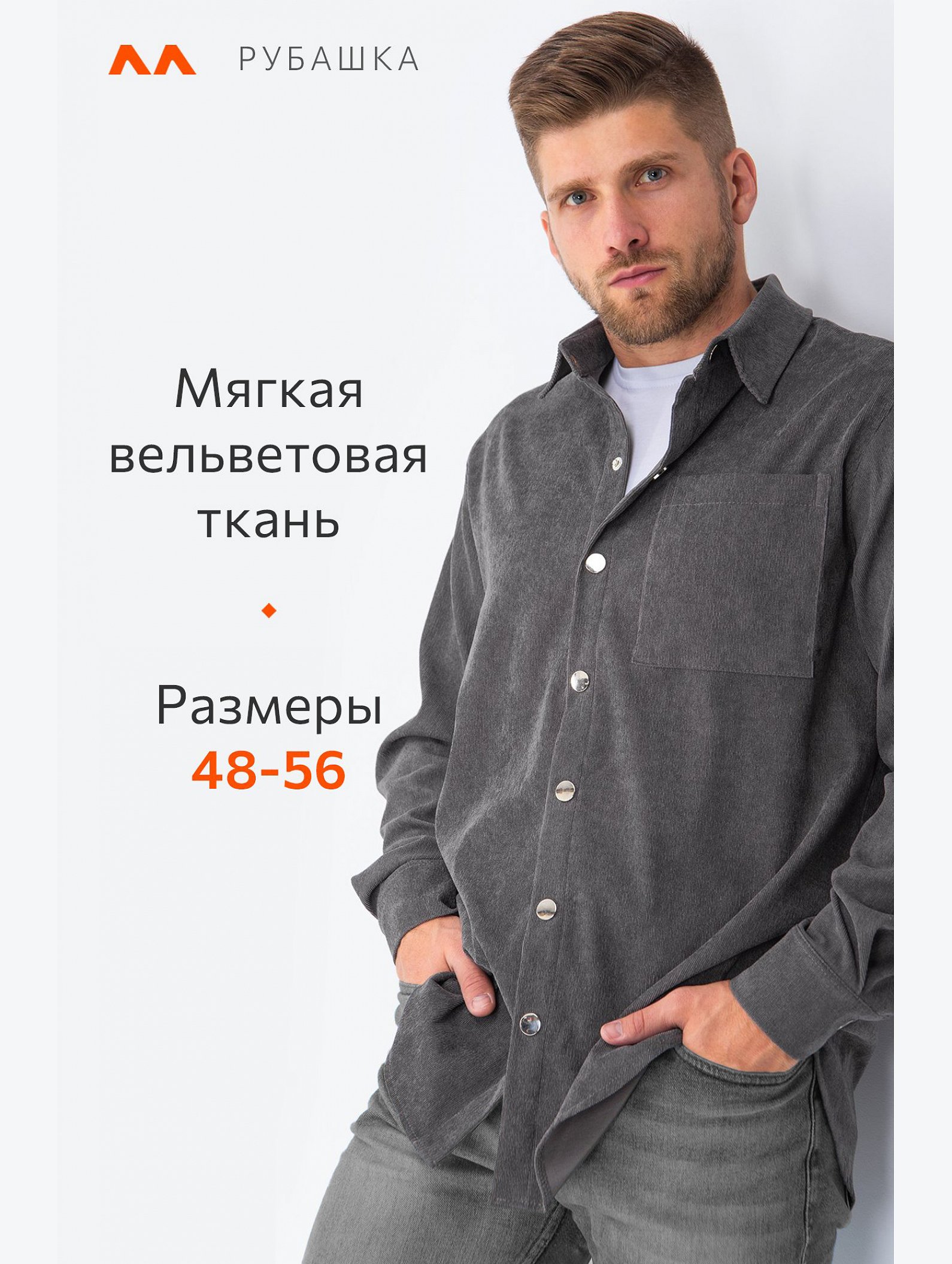 Мужская вельветовая рубашка Happyfox
