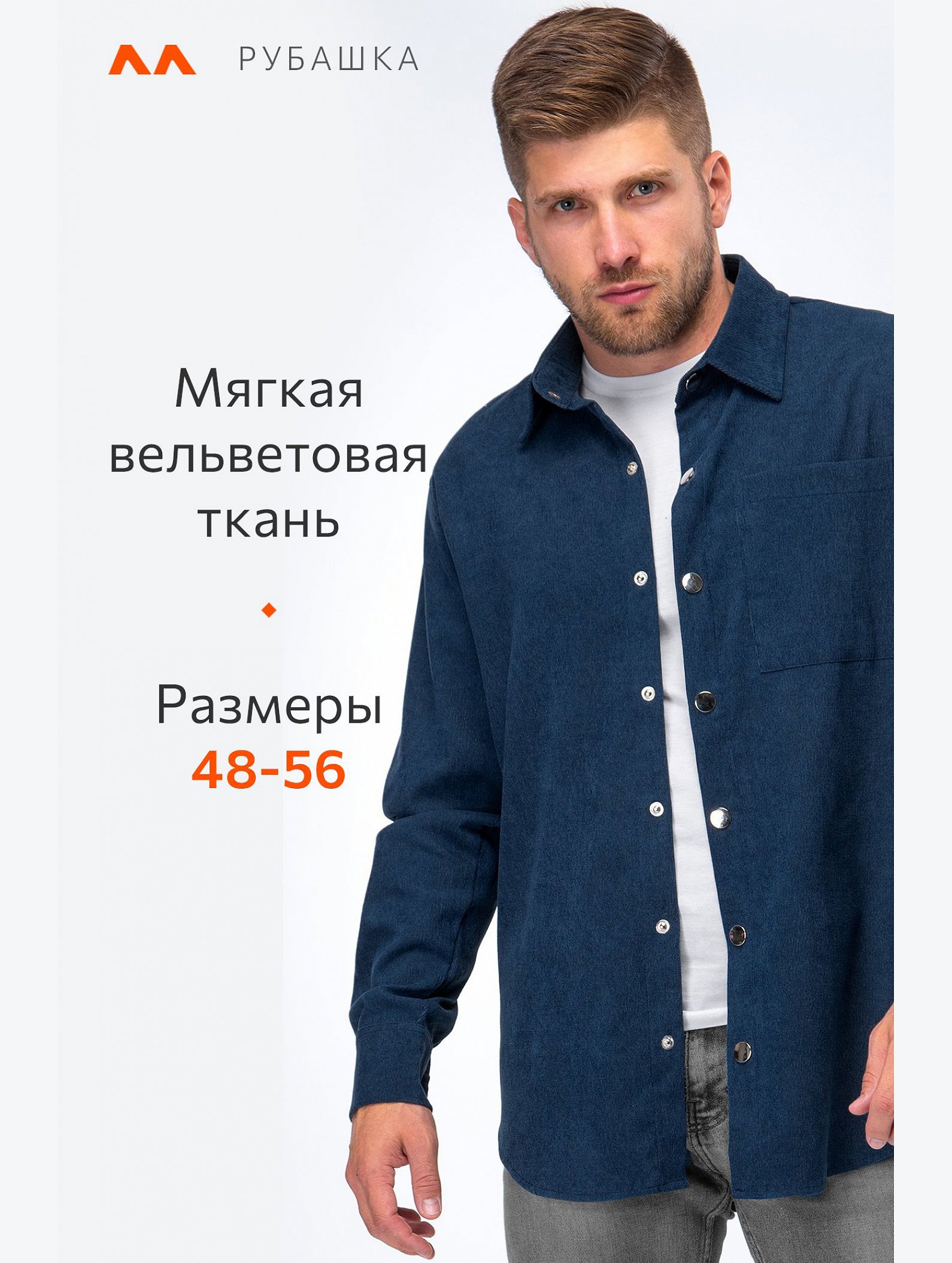 Мужская вельветовая рубашка Happyfox