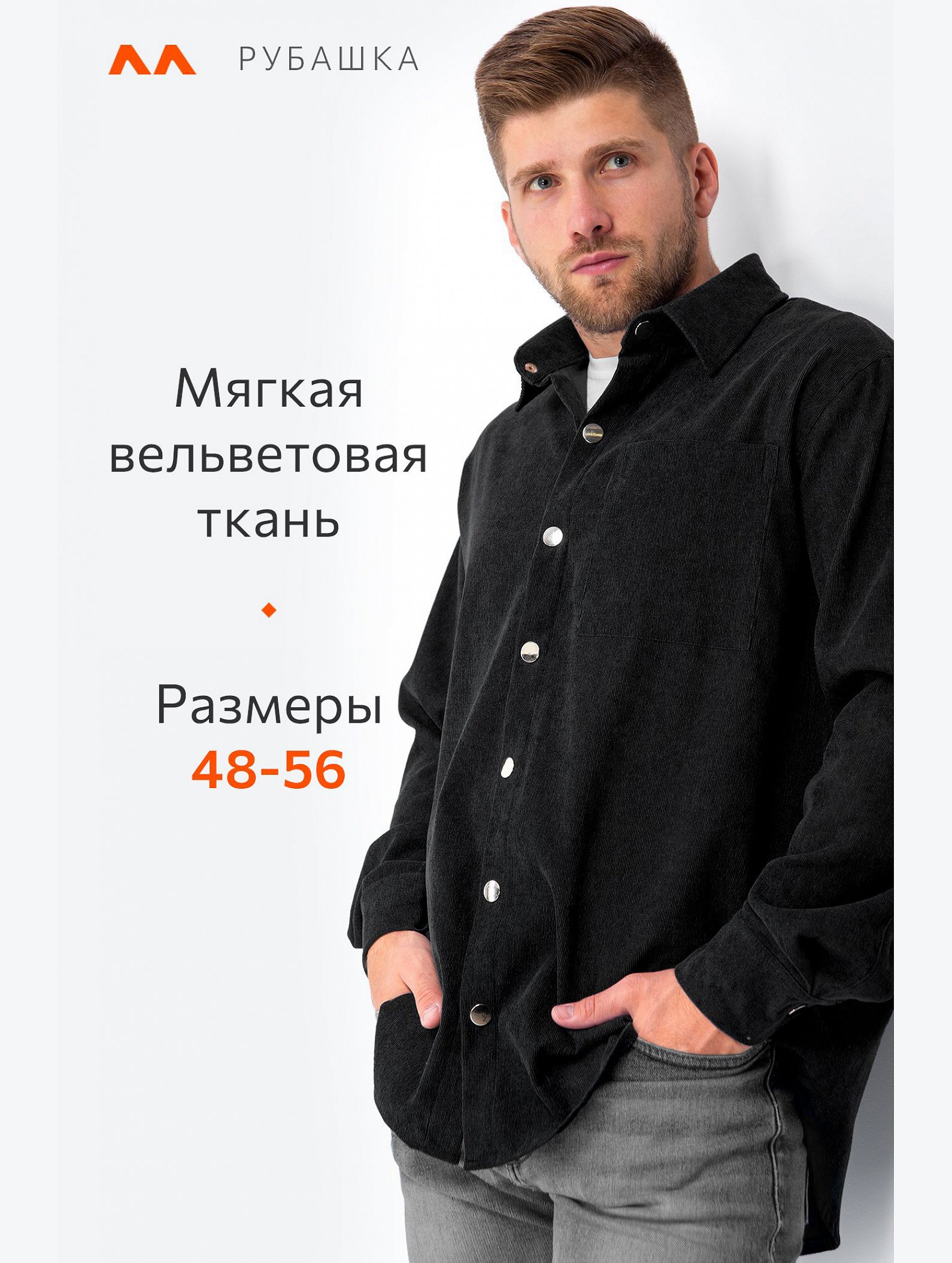 Мужская вельветовая рубашка Happyfox