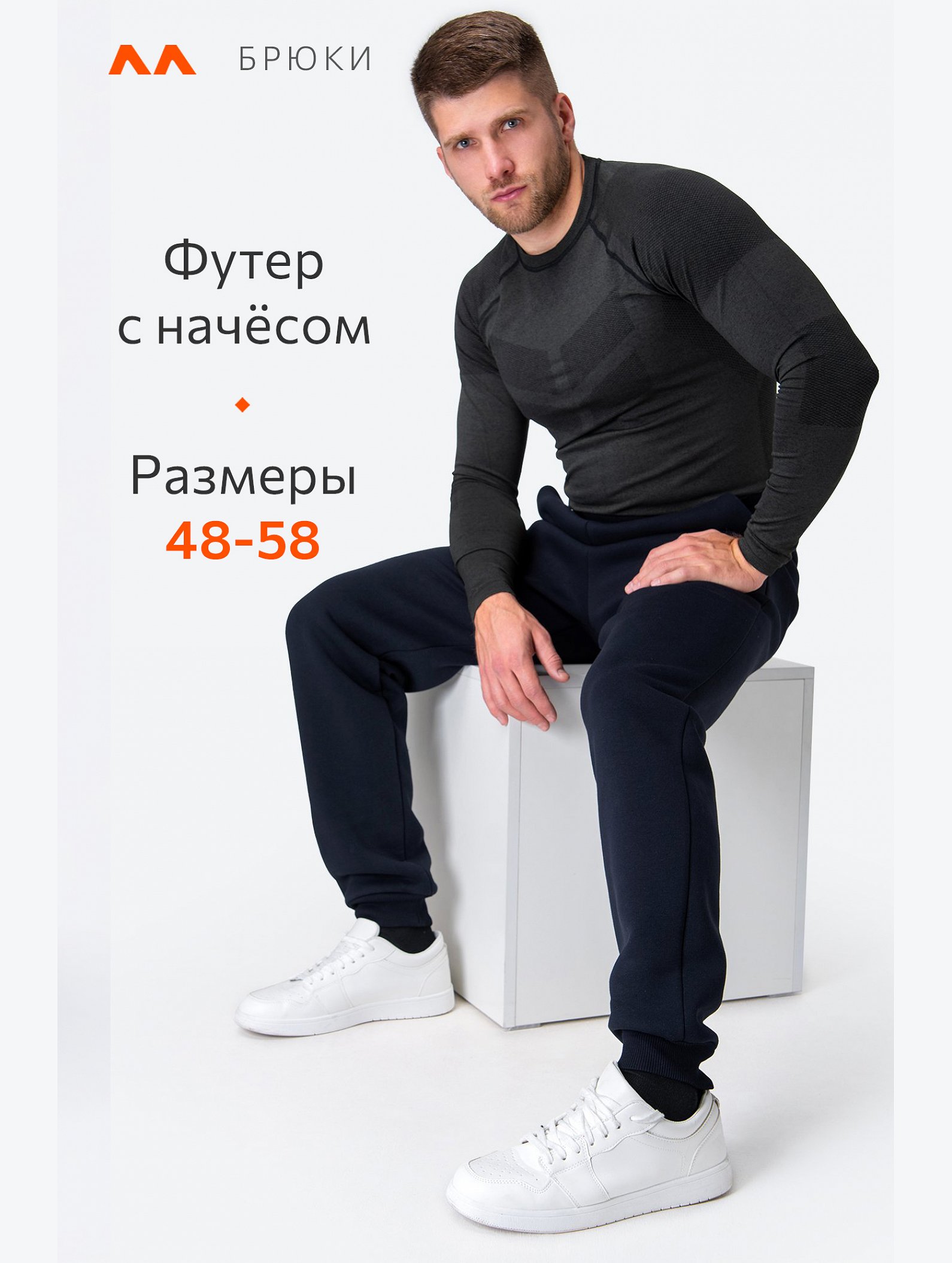 Мужские брюки из футера с начесом Happyfox