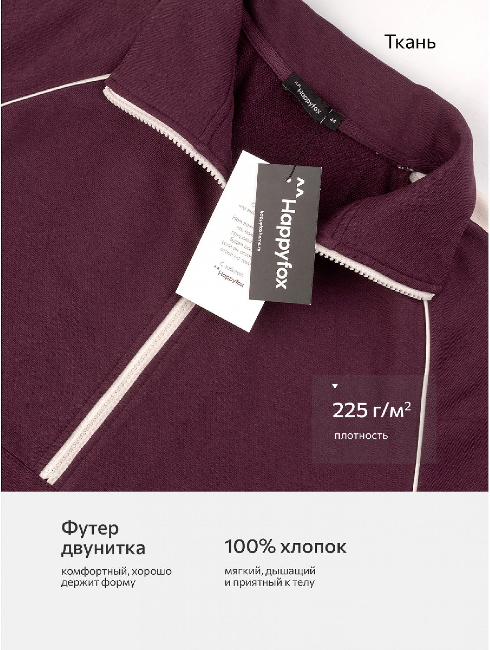 Женский костюм из футера Happyfox