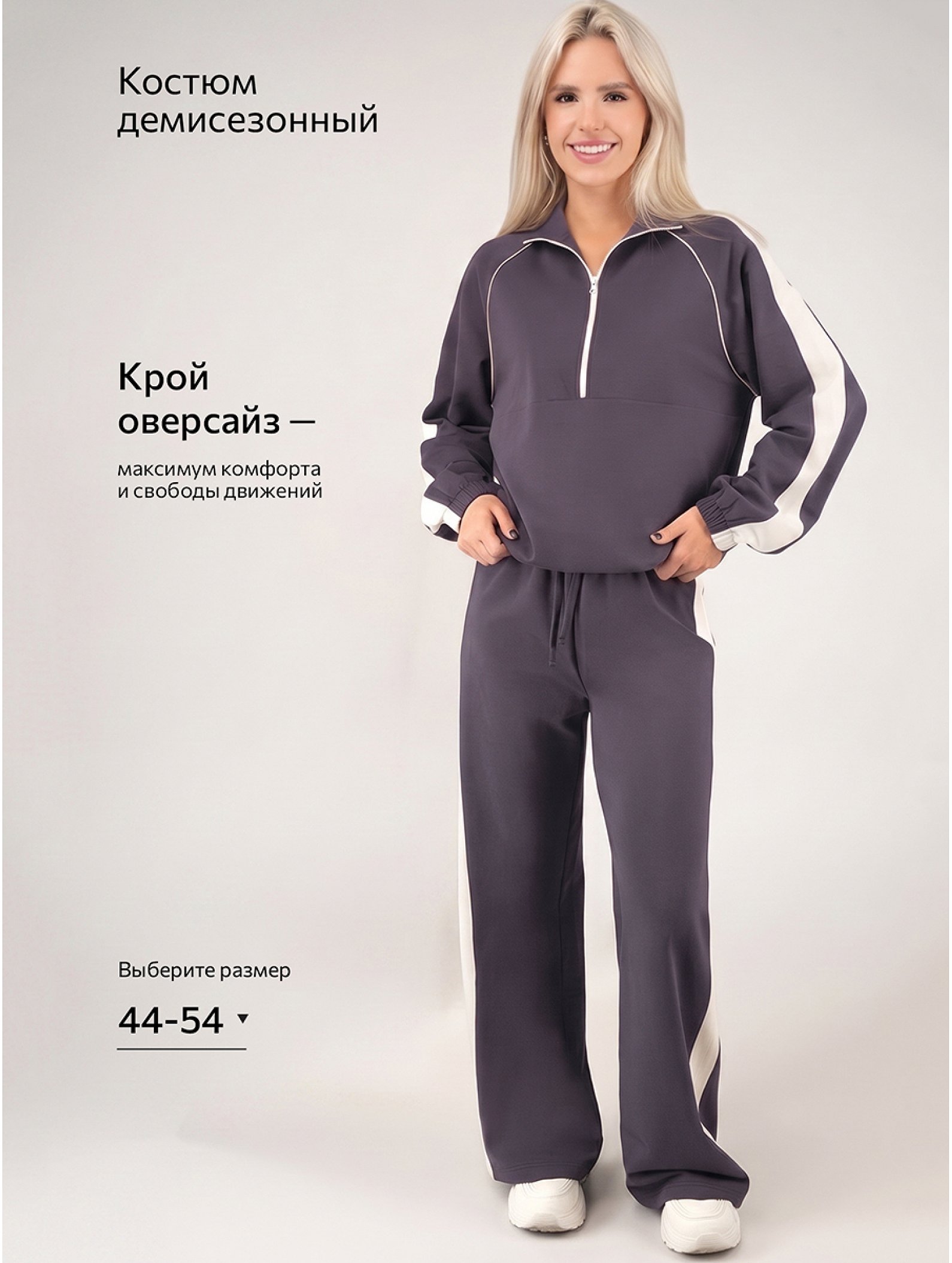 Женский костюм из футера Happyfox