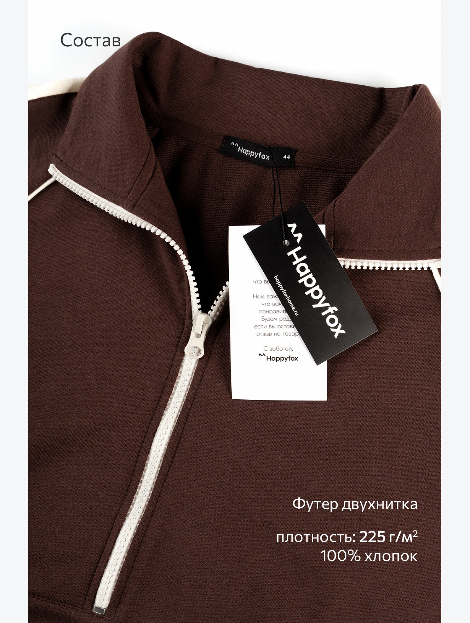 Женский костюм из футера Happyfox