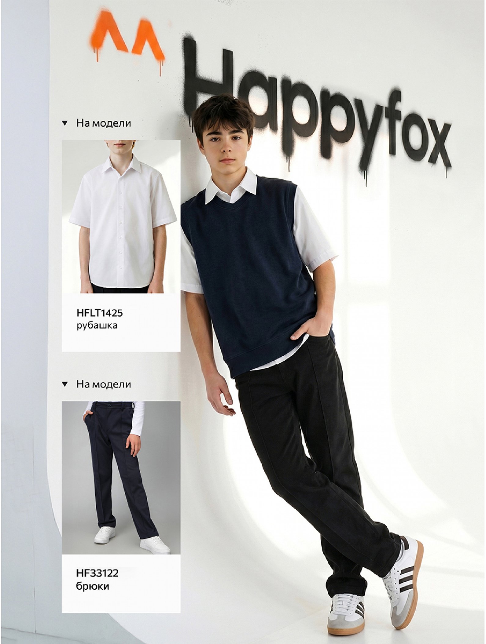Жилетка школьная для мальчика Happyfox