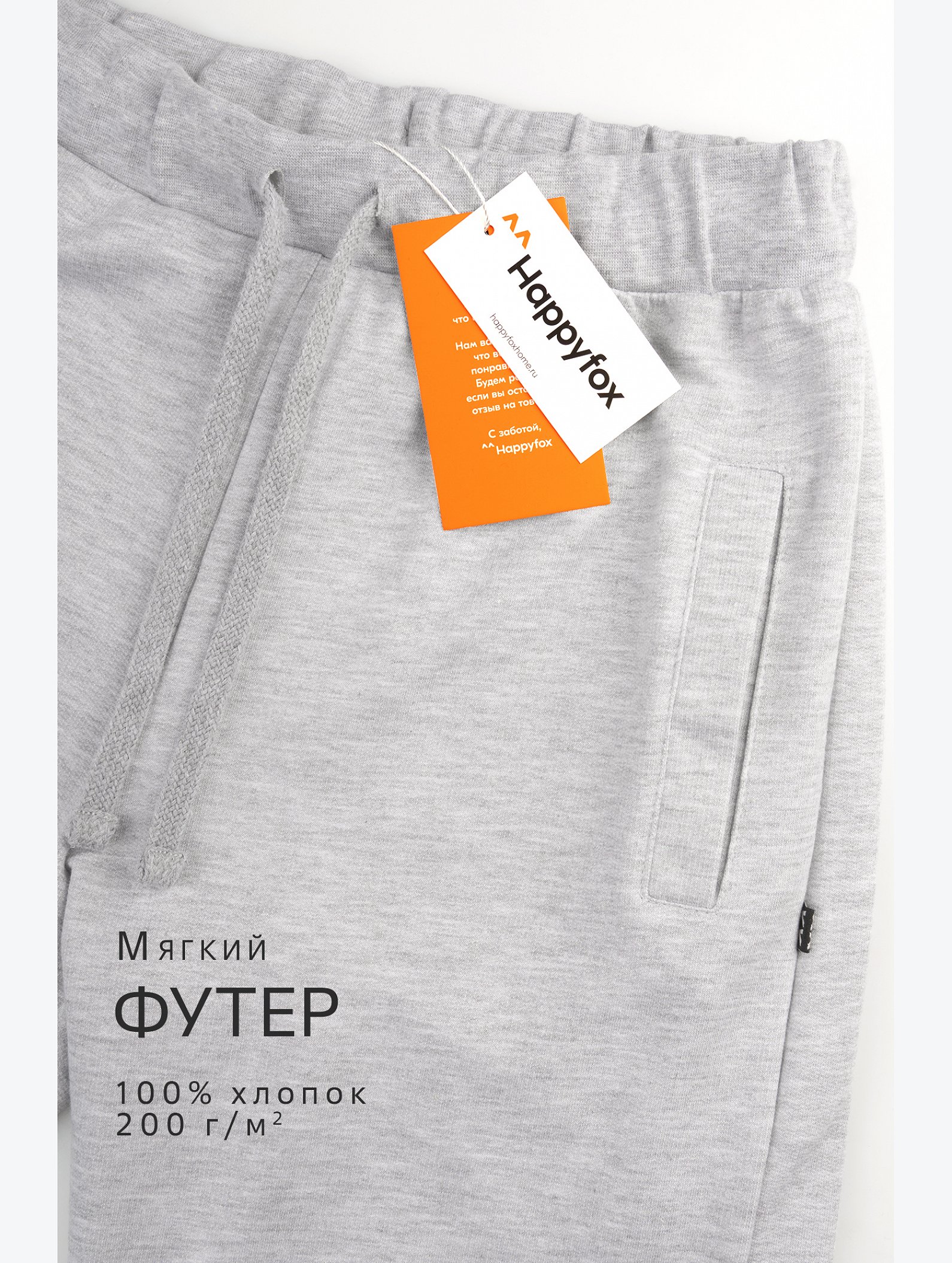 Брюки из футера для мальчика Happyfox