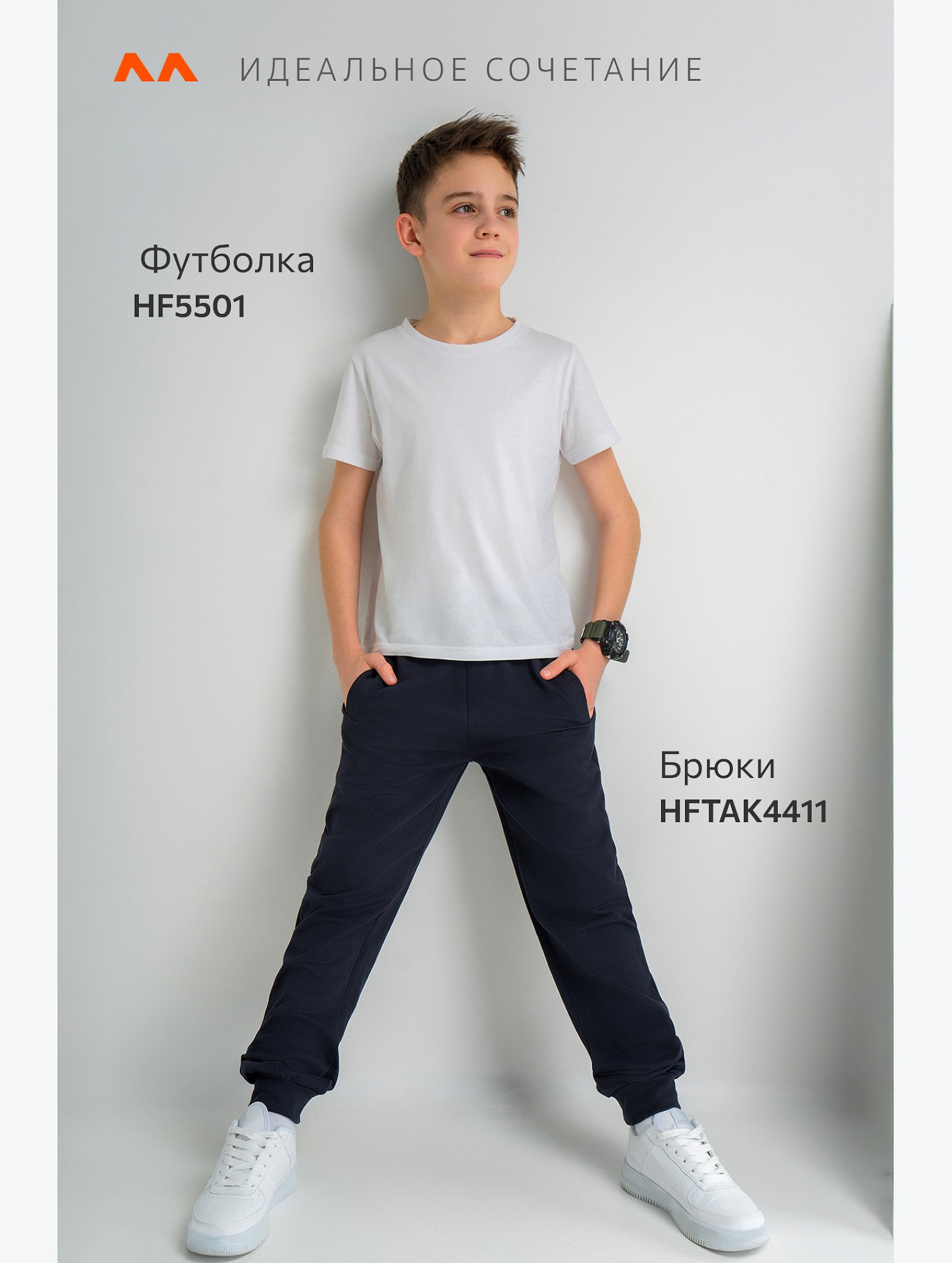 Брюки из футера для мальчика Happyfox