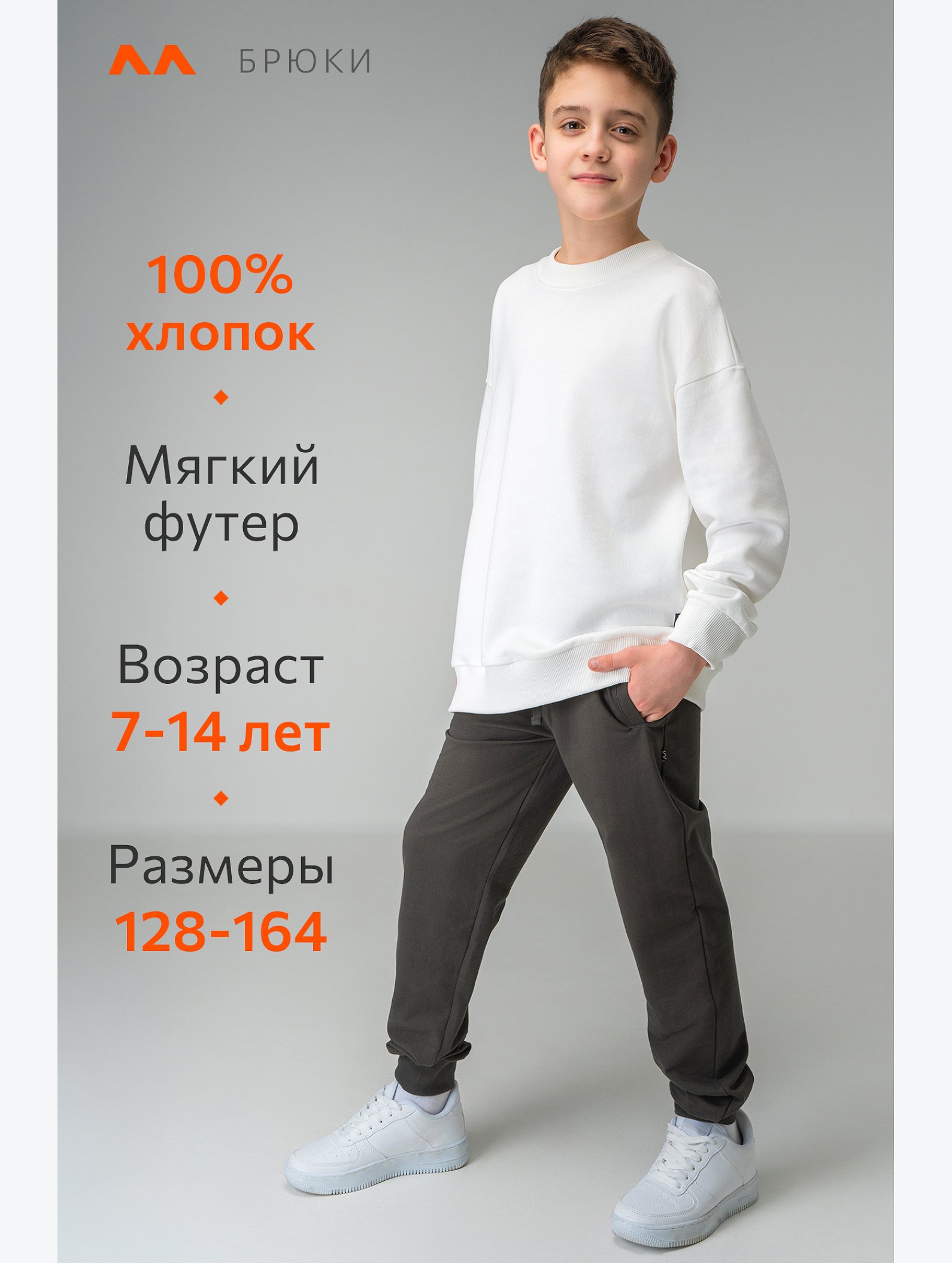 Брюки из футера для мальчика Happyfox
