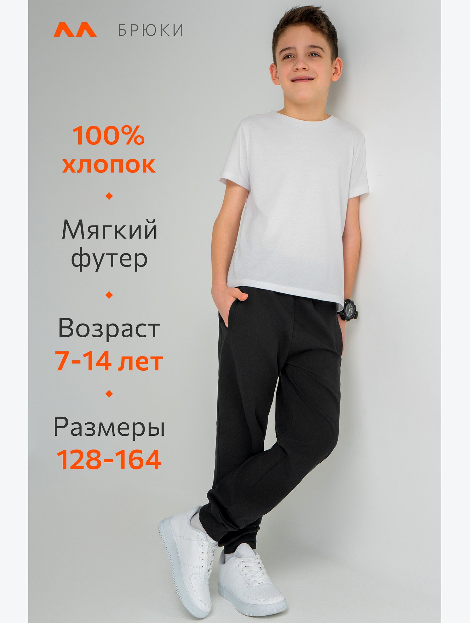 Брюки из футера для мальчика Happyfox
