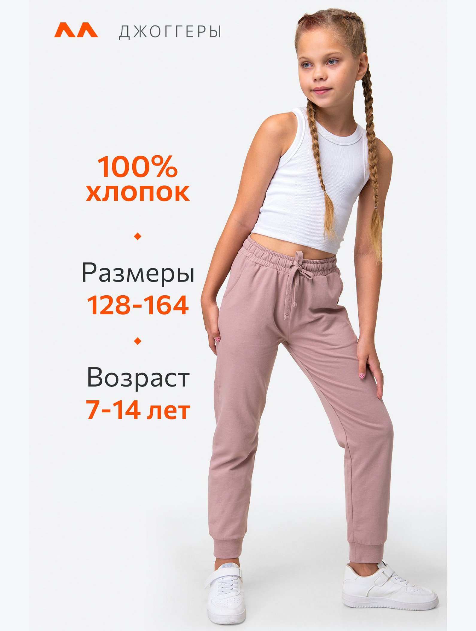 Брюки-джоггеры из футера для девочки Happyfox