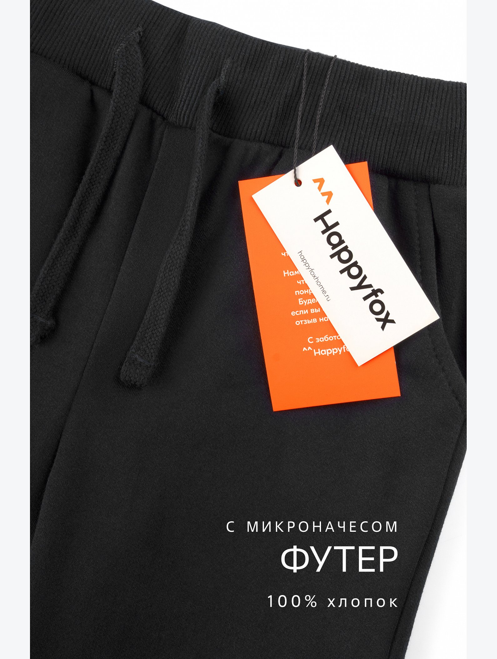 Детские брюки из футера с микроначесом Happyfox