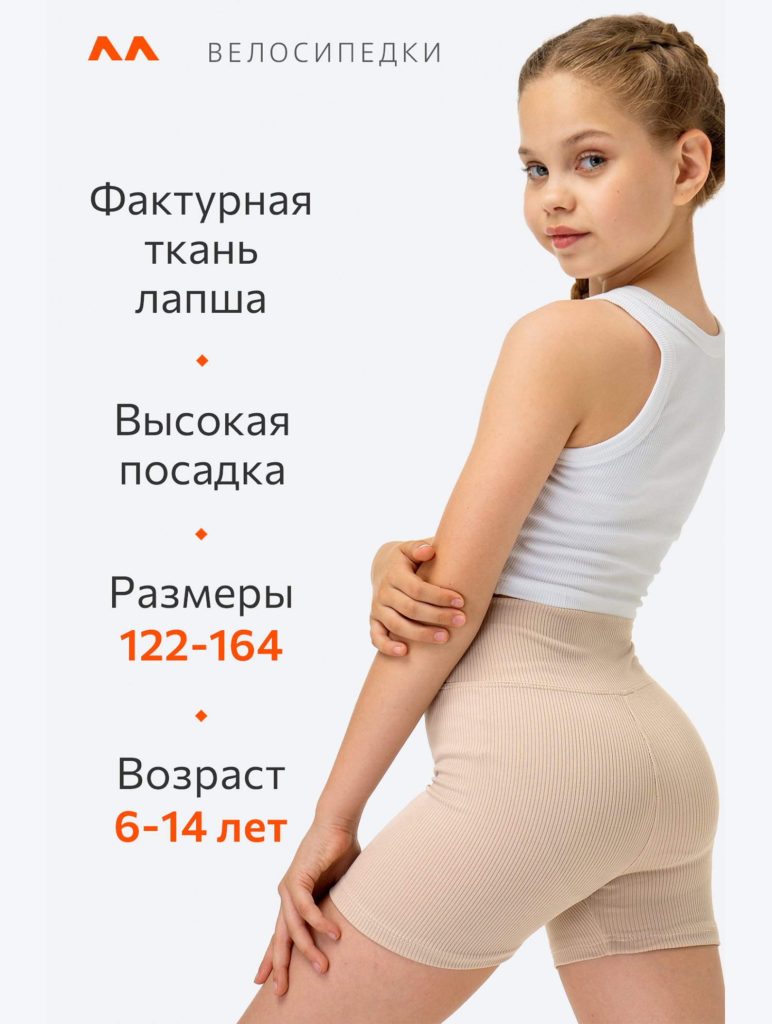 Велосипедки укороченные в рубчик для девочки Happyfox