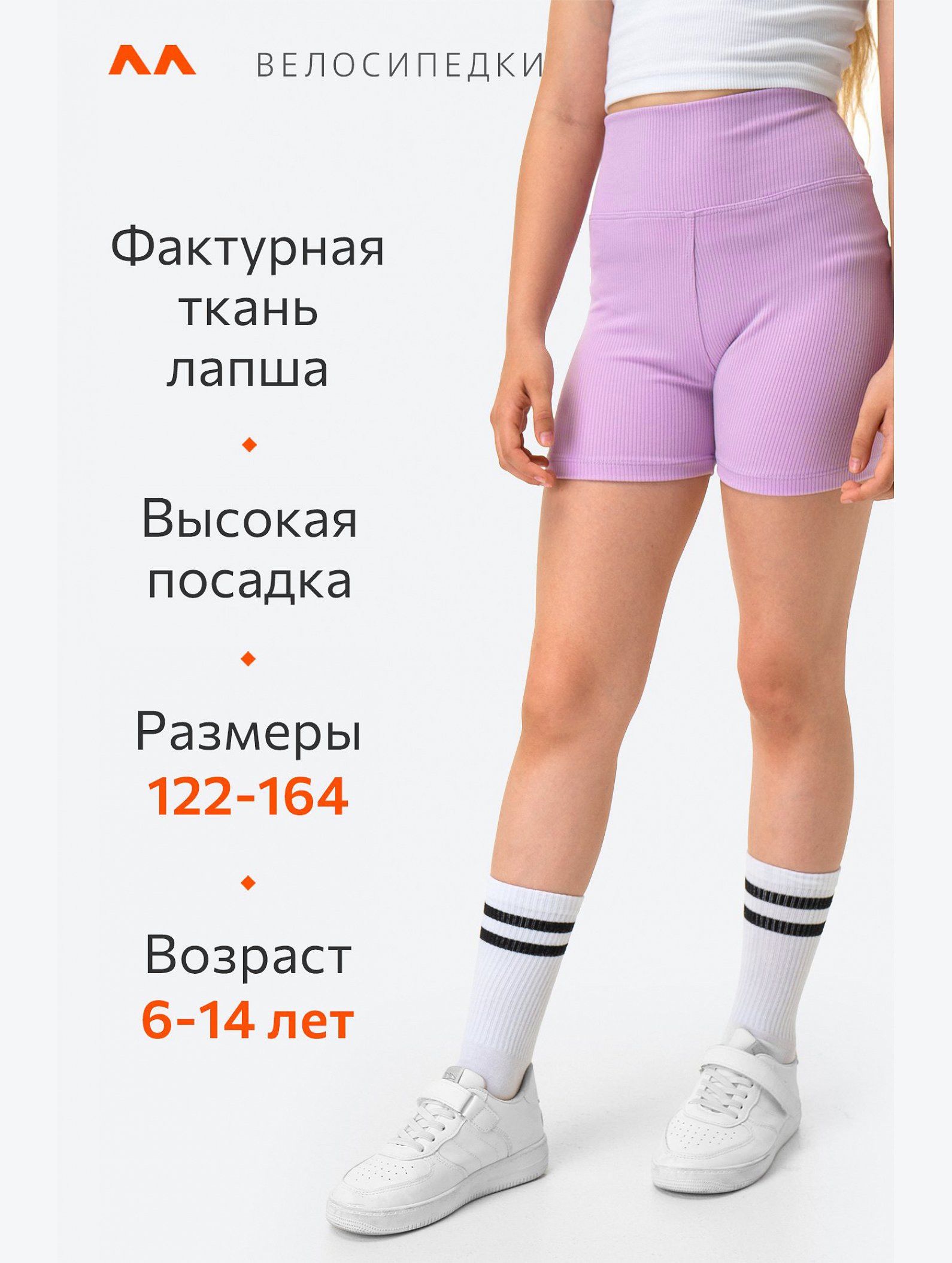 Велосипедки укороченные в рубчик для девочки Happyfox