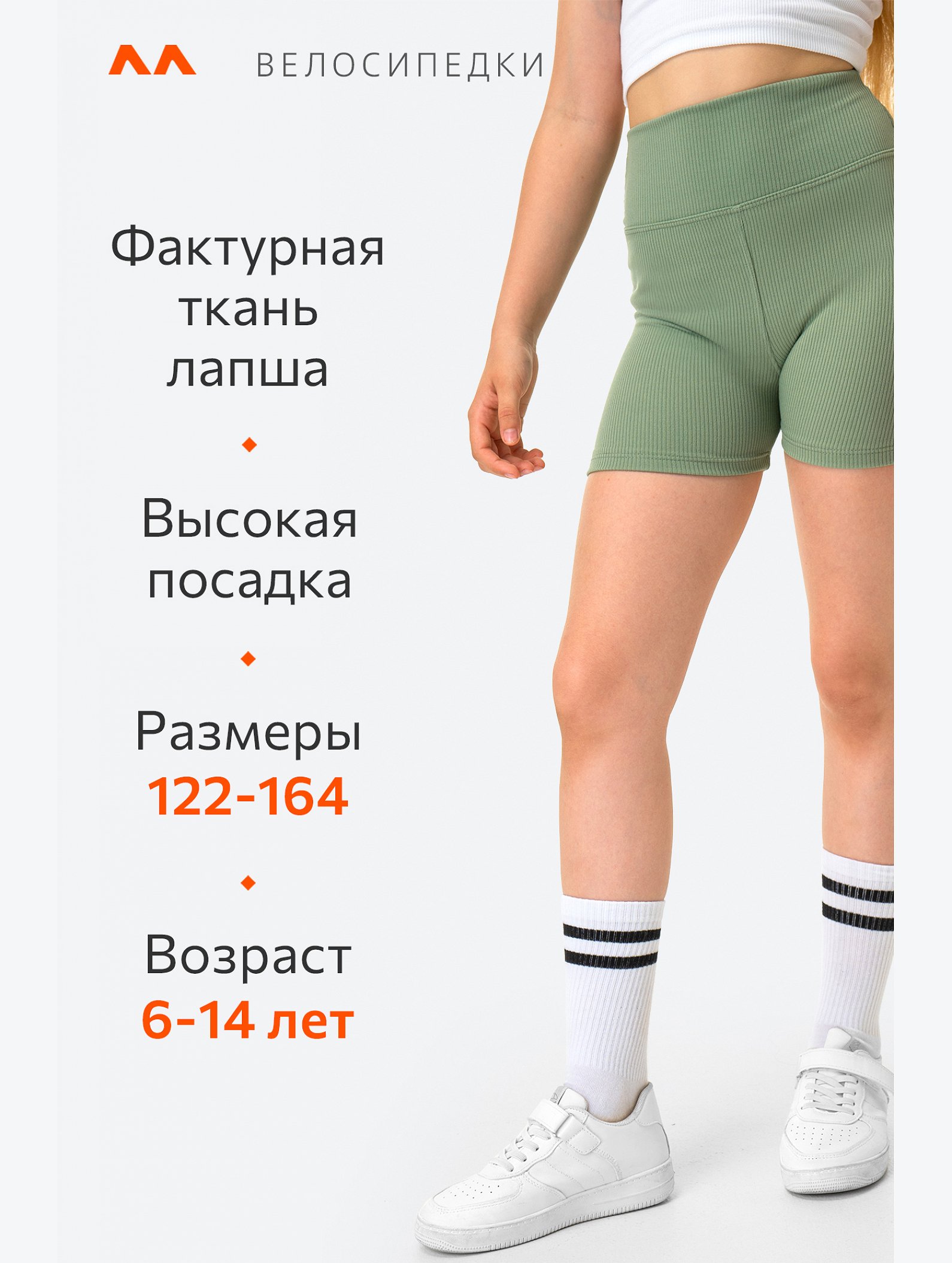 Велосипедки укороченные в рубчик для девочки Happyfox