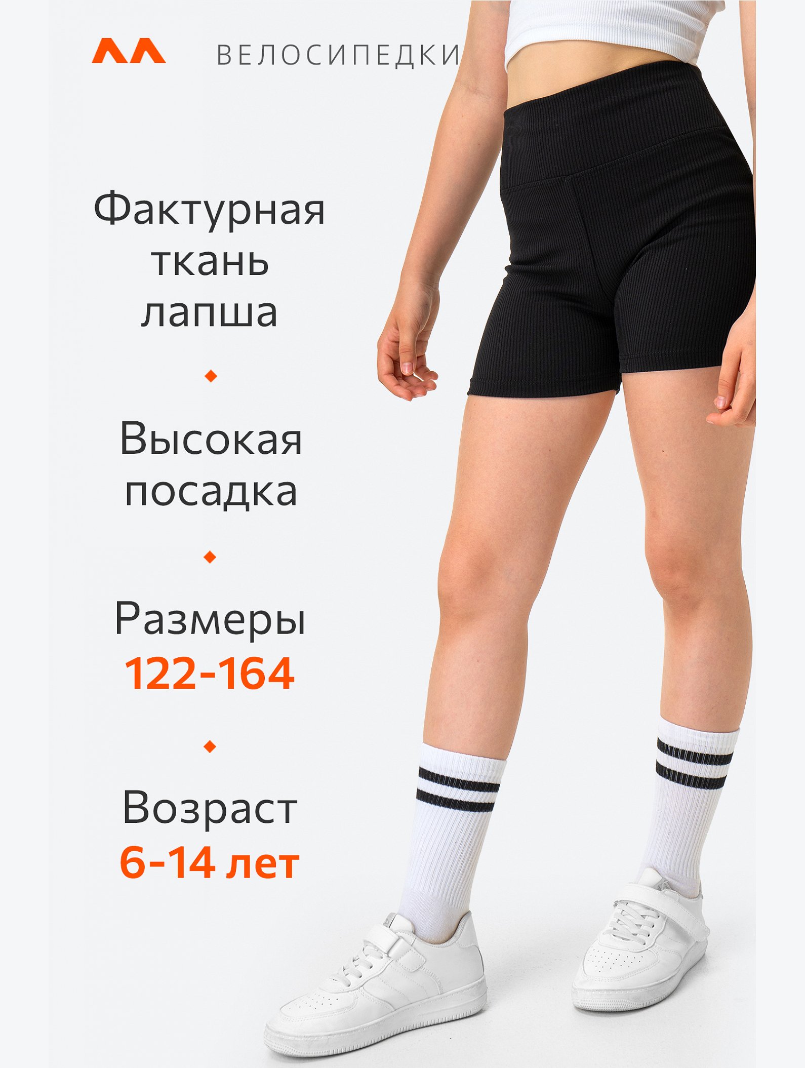 Велосипедки укороченные в рубчик для девочки Happyfox