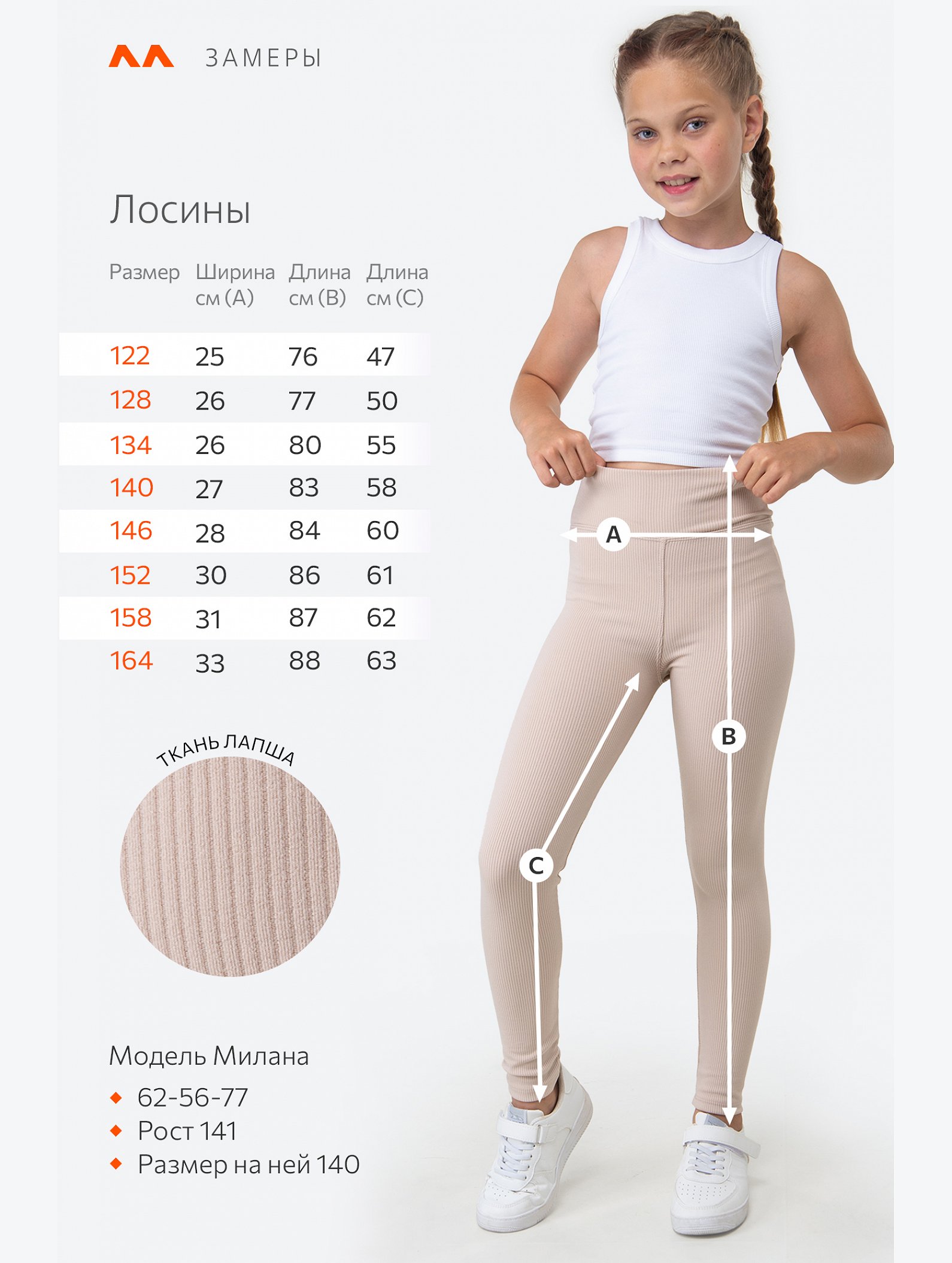 Лосины в рубчик для девочки Happyfox