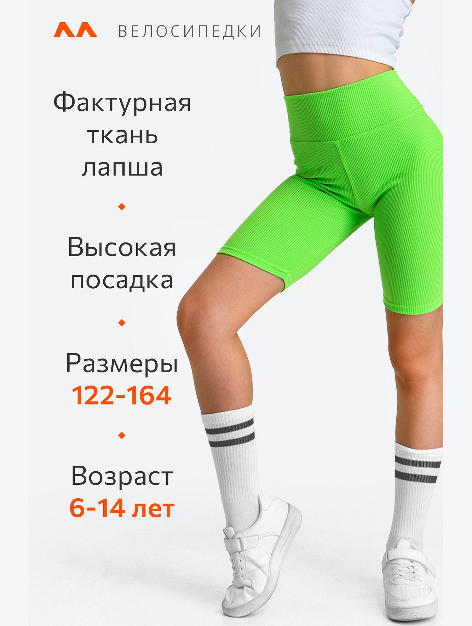 Велосипедки в рубчик для девочки Happyfox