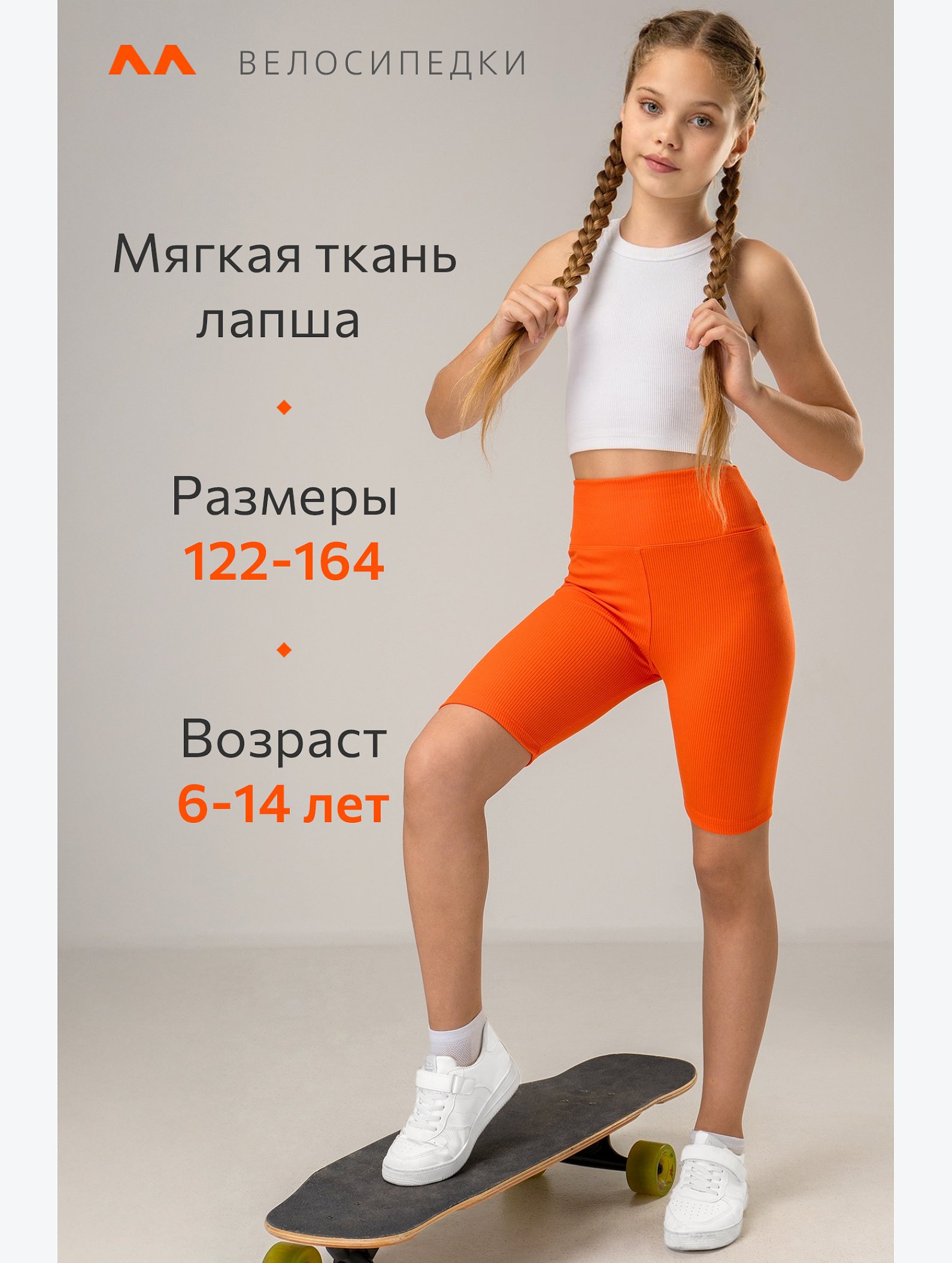 Велосипедки в рубчик для девочки Happyfox