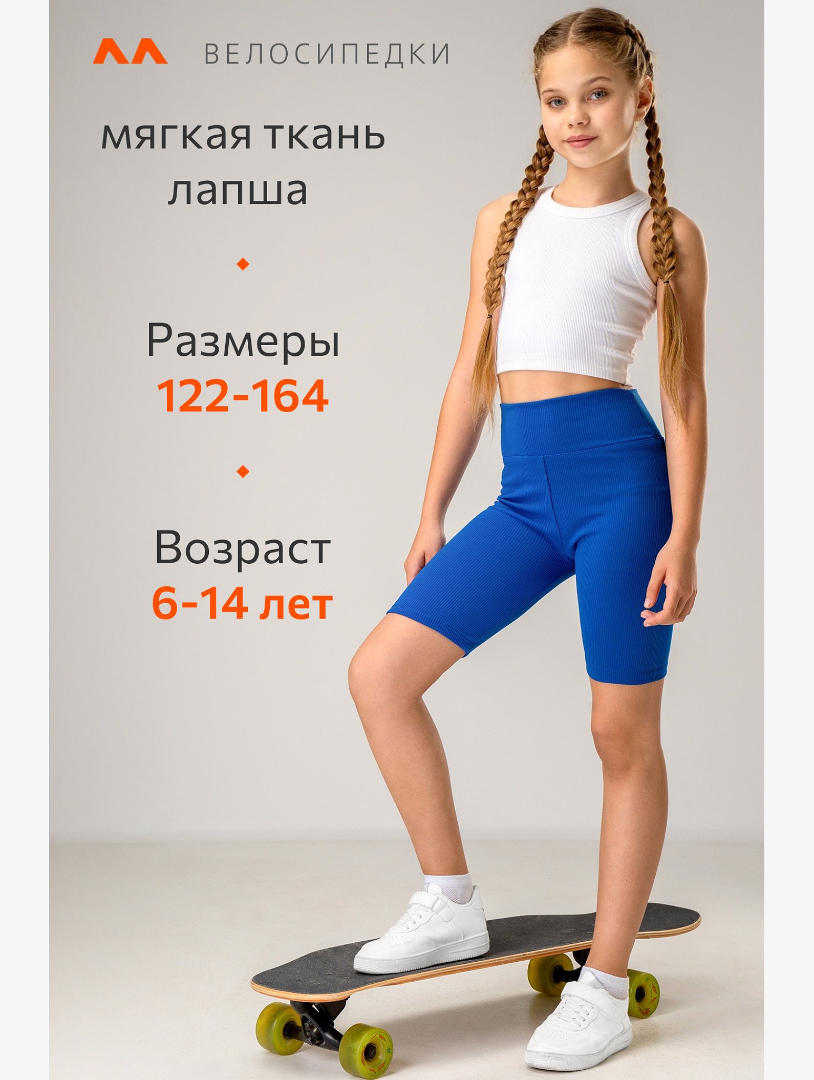 Велосипедки в рубчик для девочки Happyfox