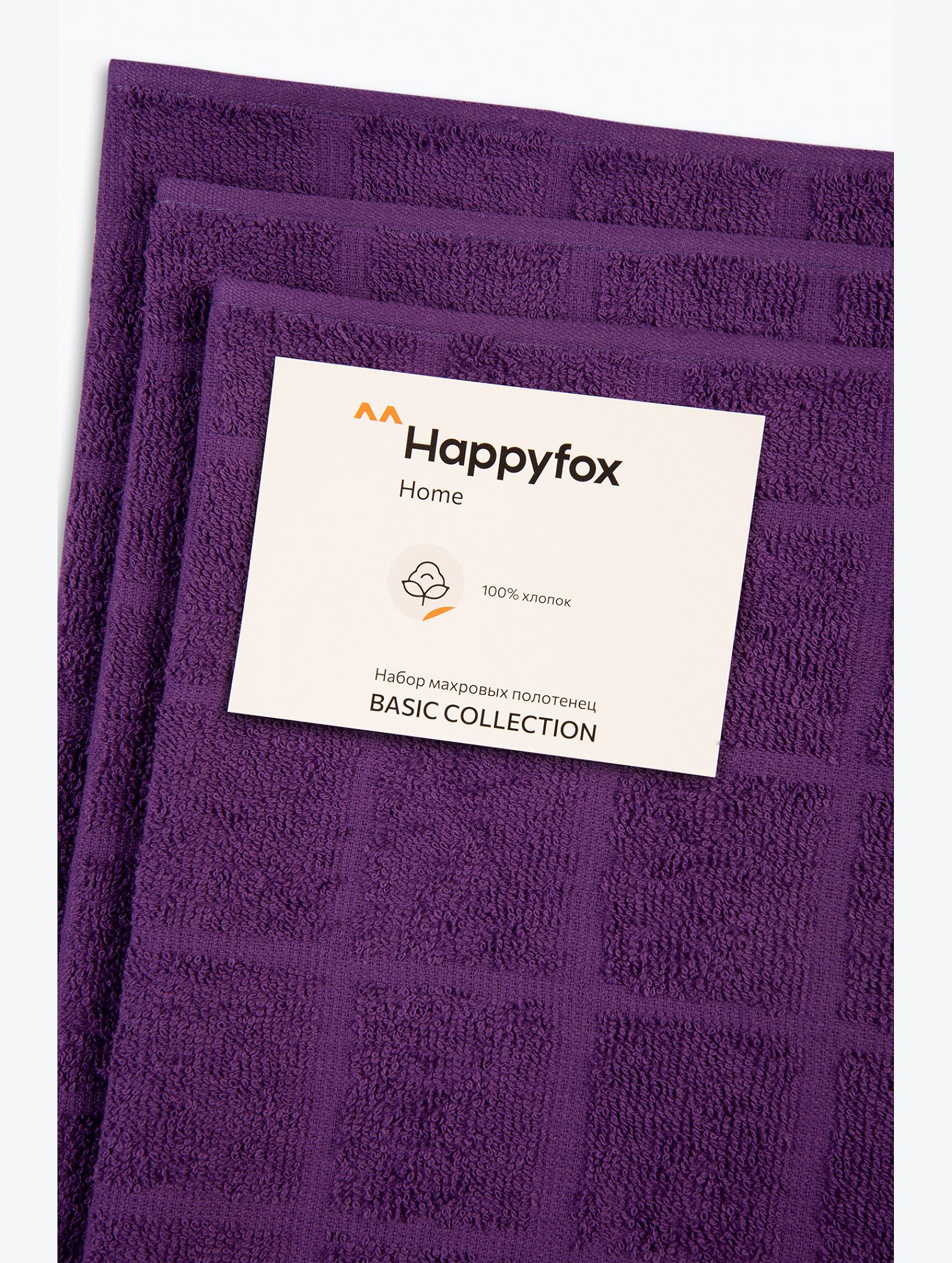 Набор махровых полотенец 3 шт Happy Fox Home