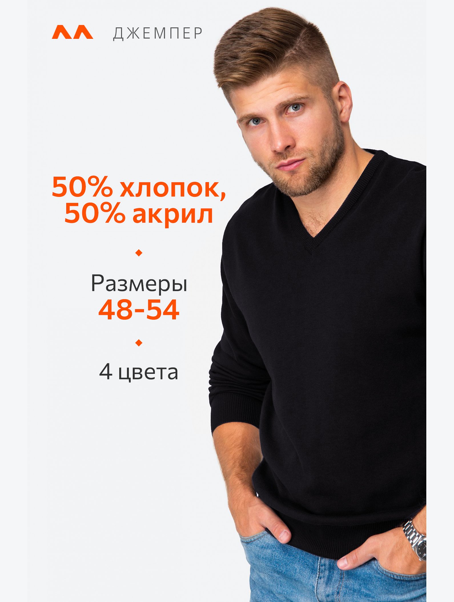 Мужской джемпер с V-вырезом Happyfox