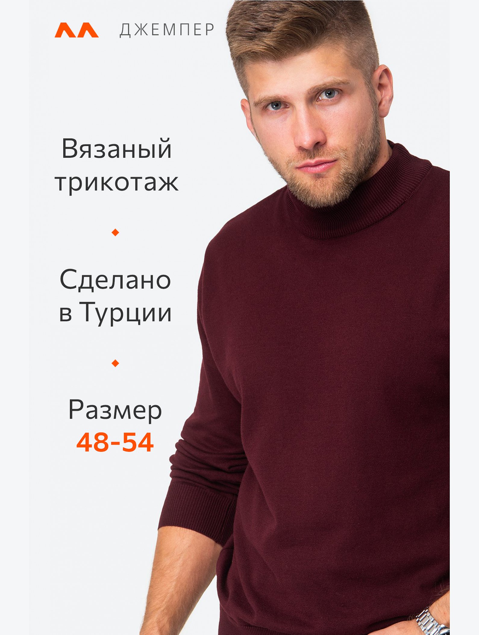 Мужской джемпер с воротом-стойкой Happyfox