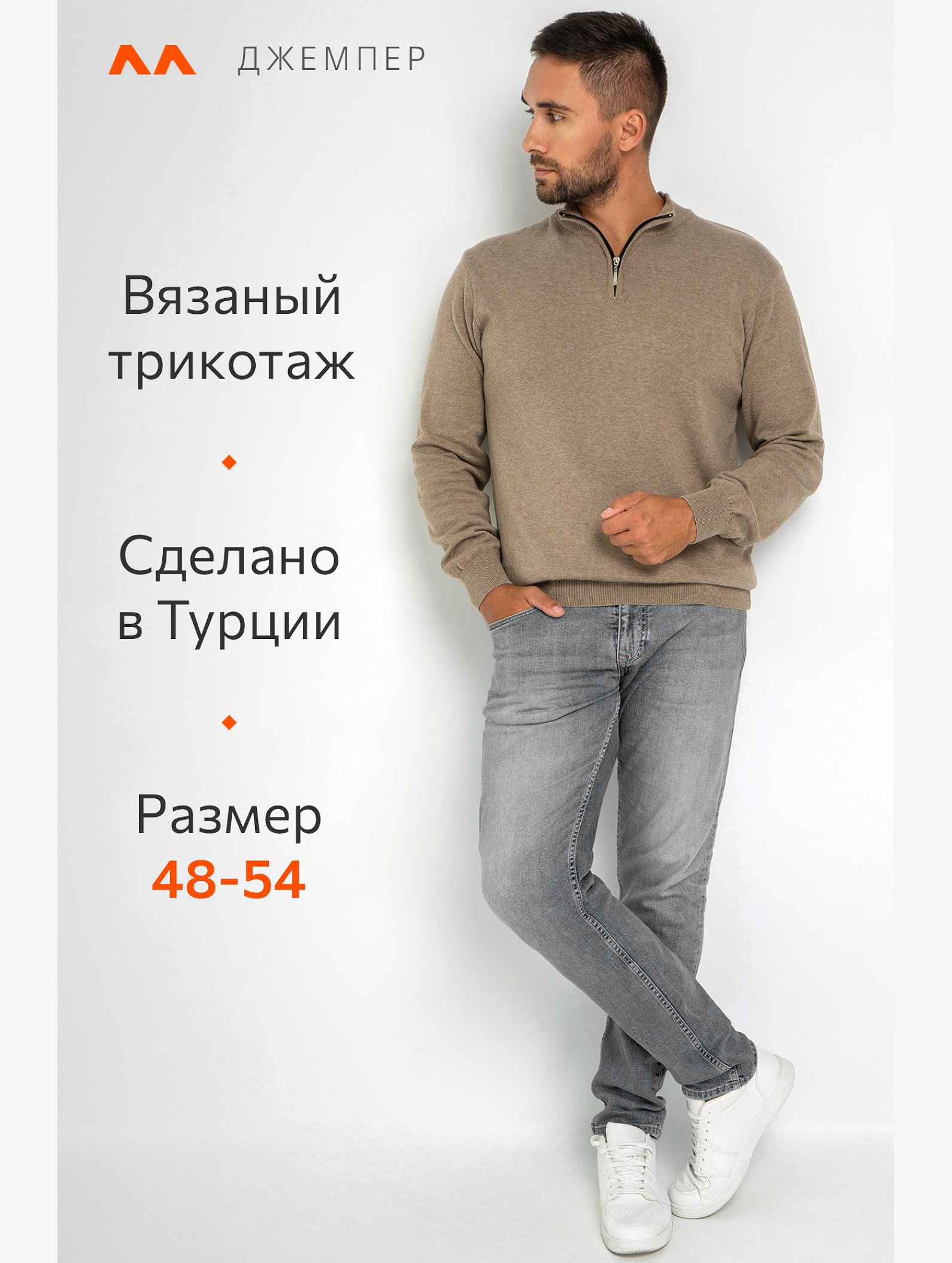 Мужской джемпер Happyfox