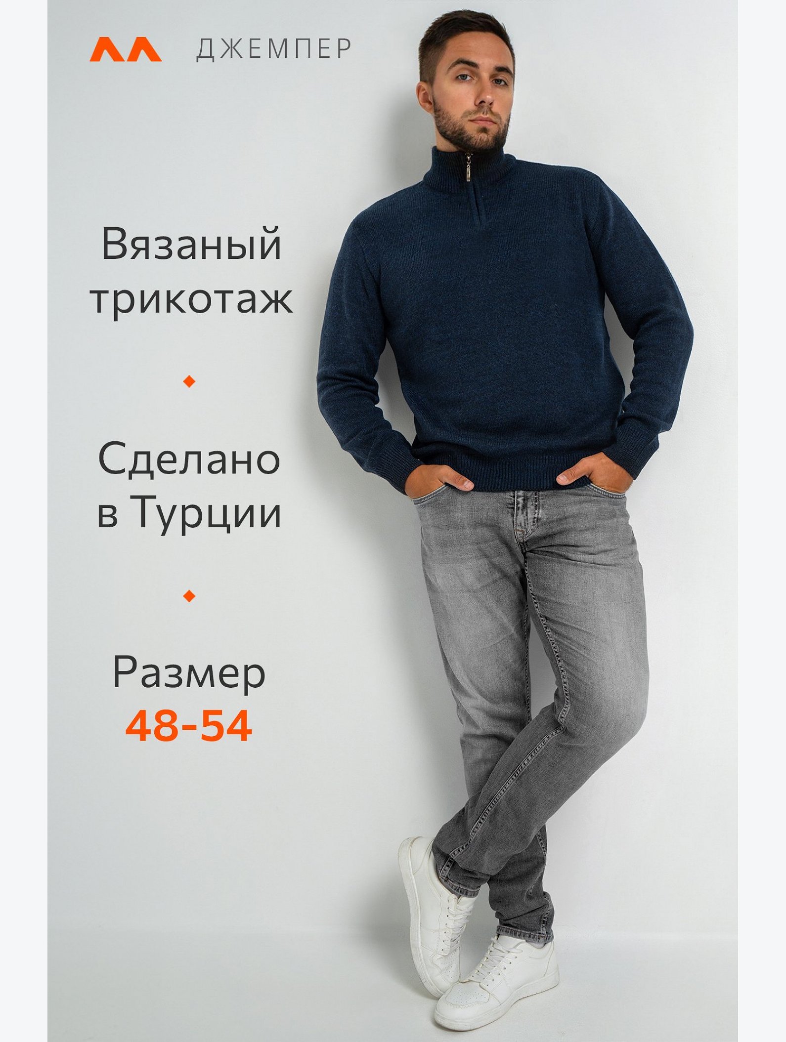 Мужской свитер Happyfox