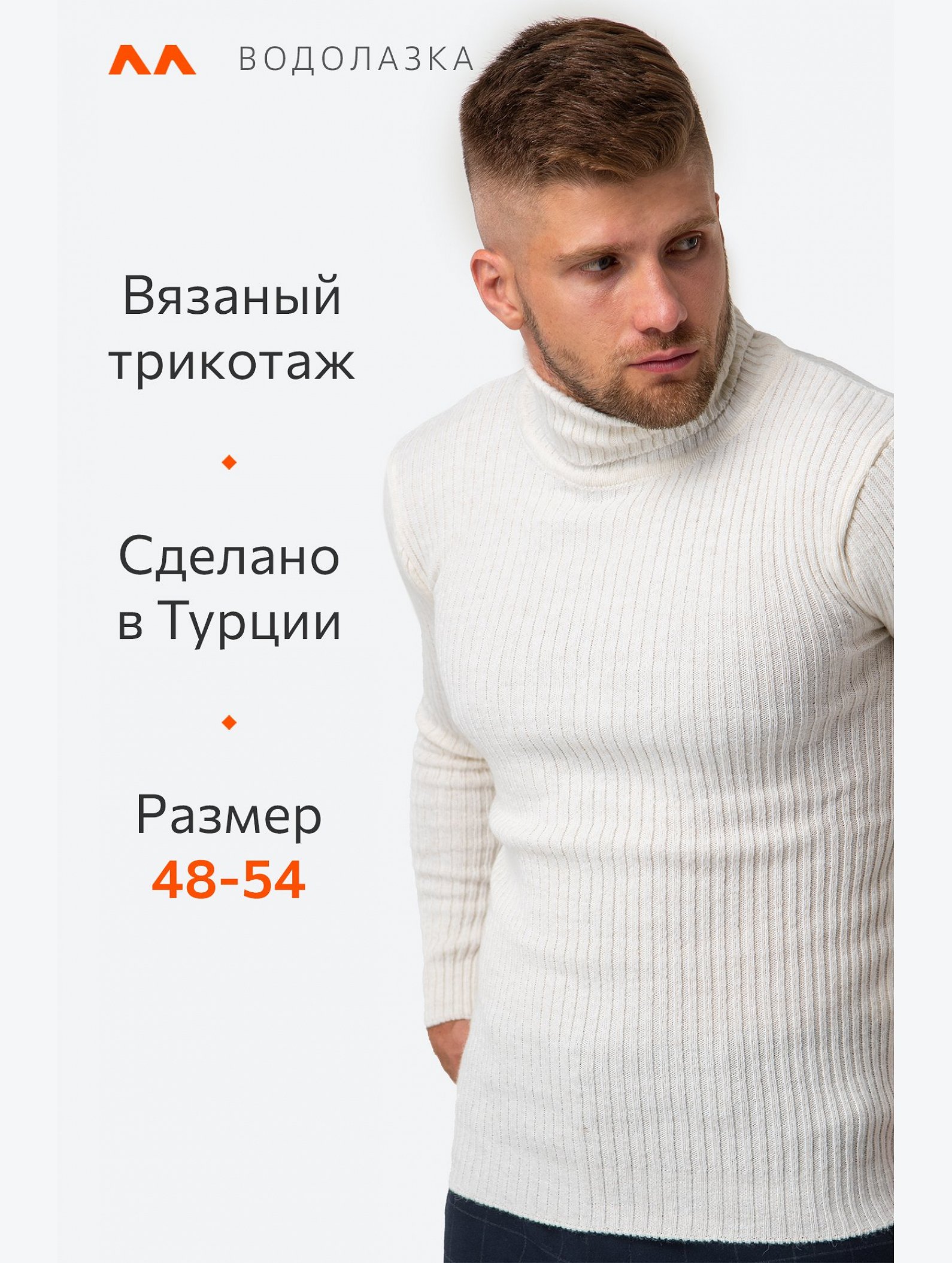 Мужской вязаный свитер с высоким воротом Happyfox