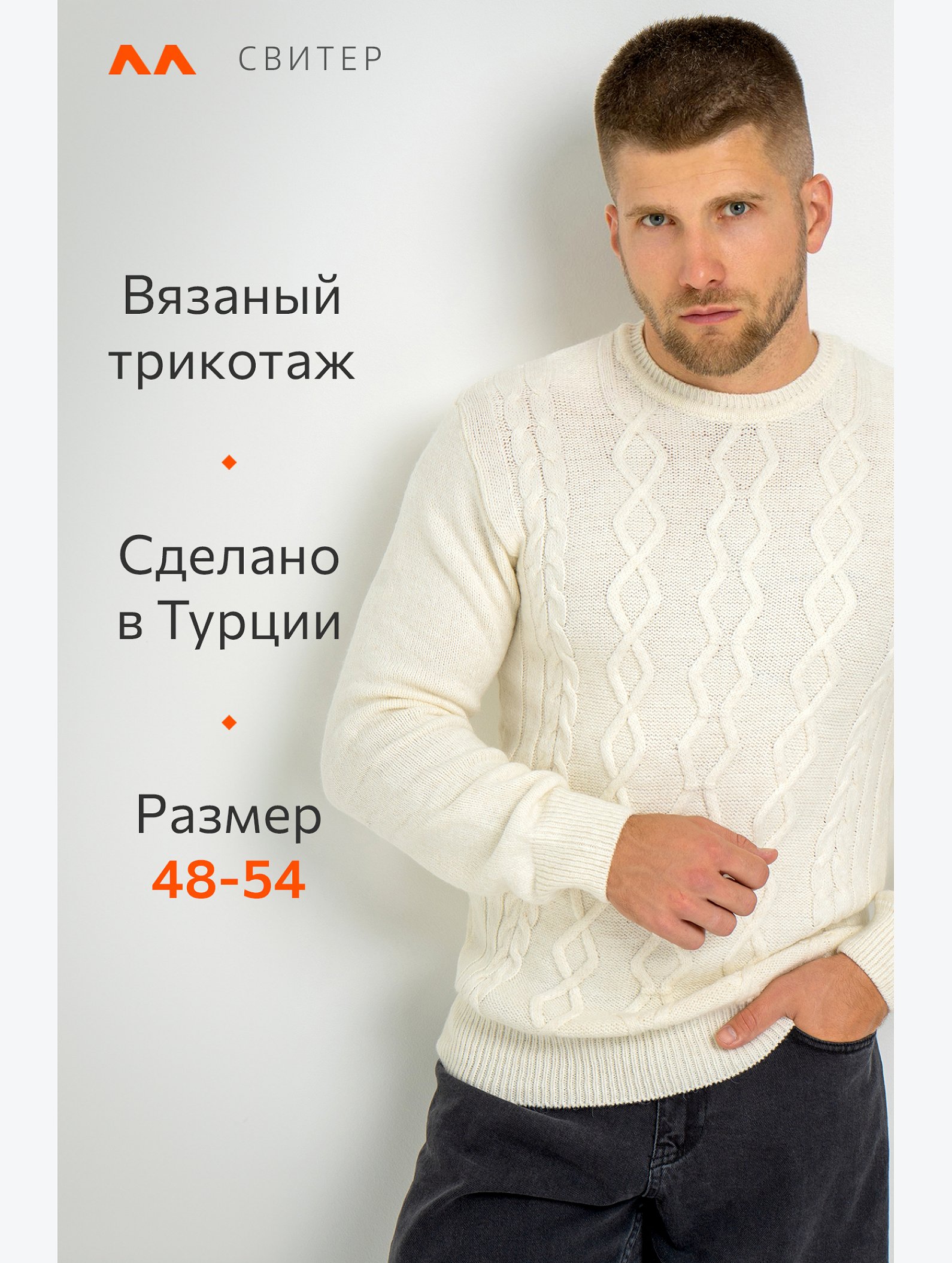 Мужской свитер Happyfox