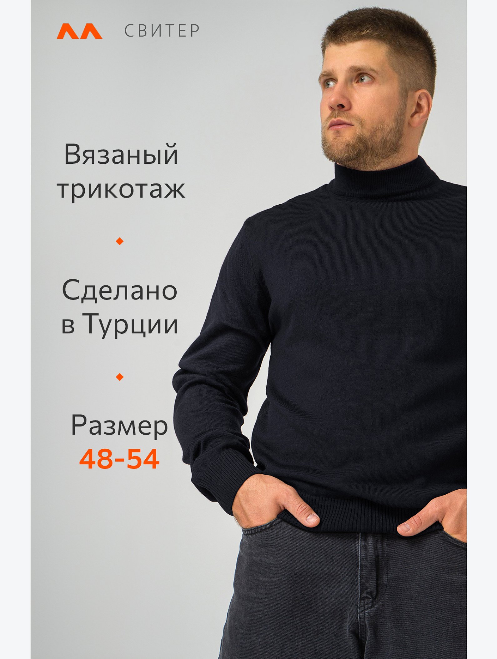 Мужской свитер с воротом-стойкой Happyfox