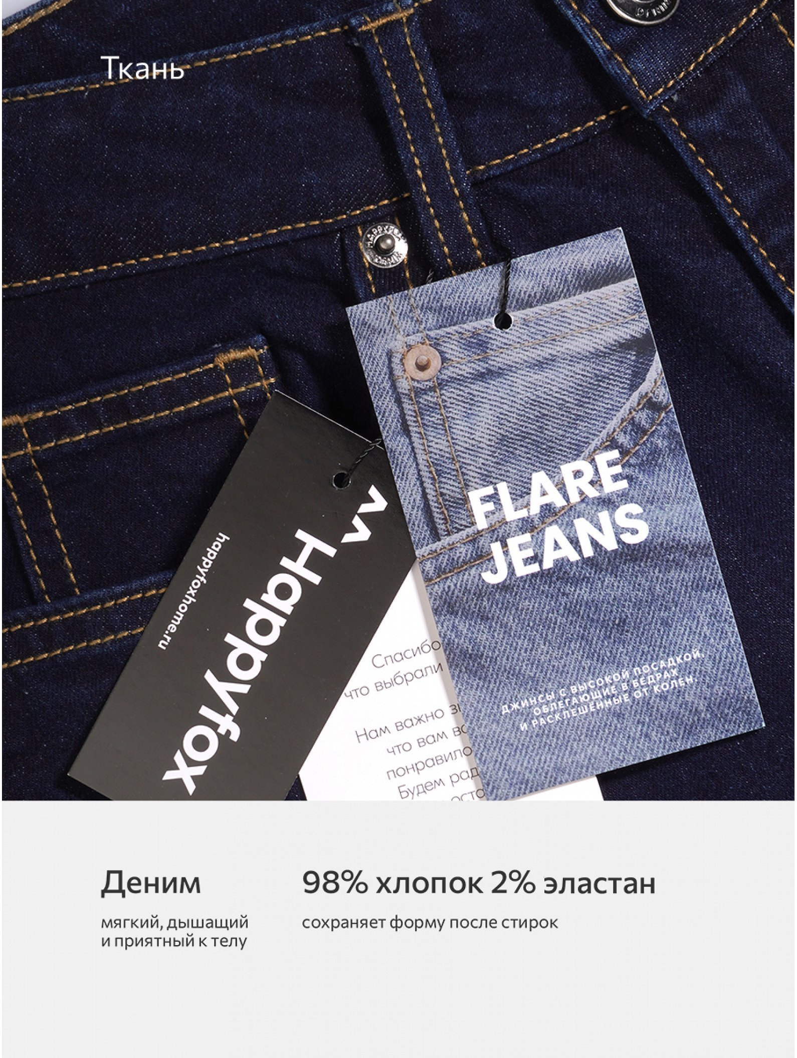 Женские джинсы клеш Happyfox