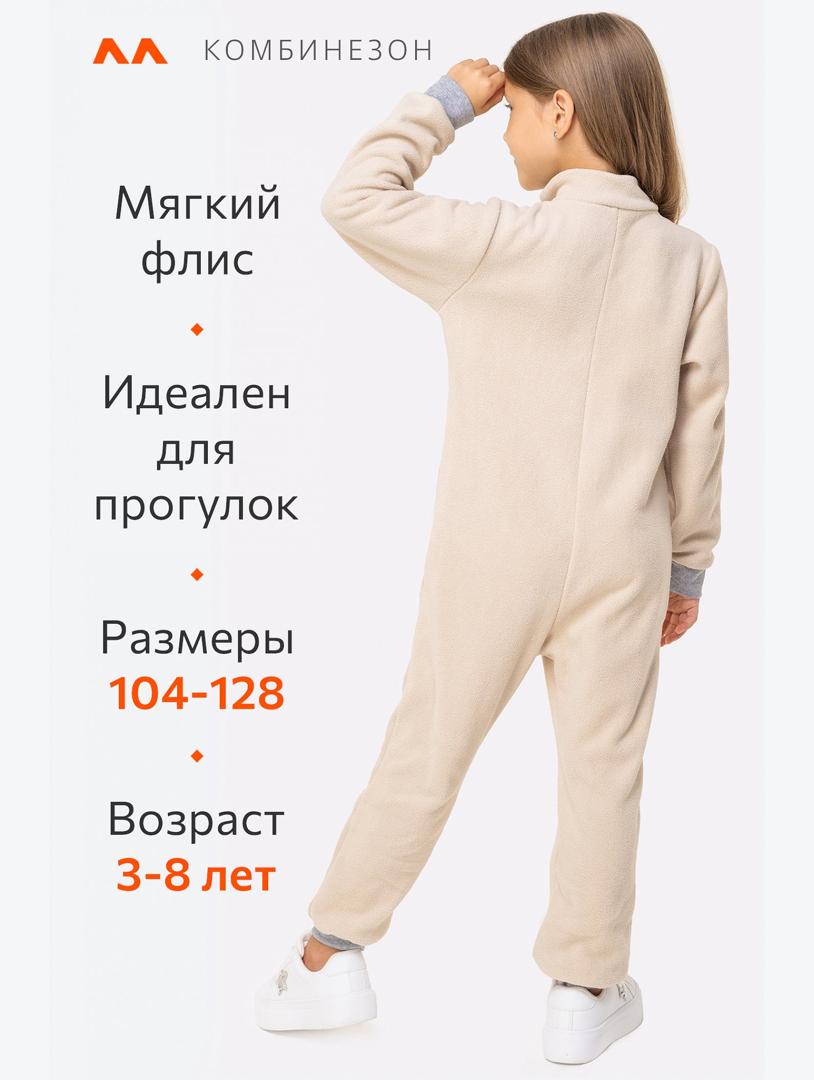 Детский флисовый комбинезон Happyfox
